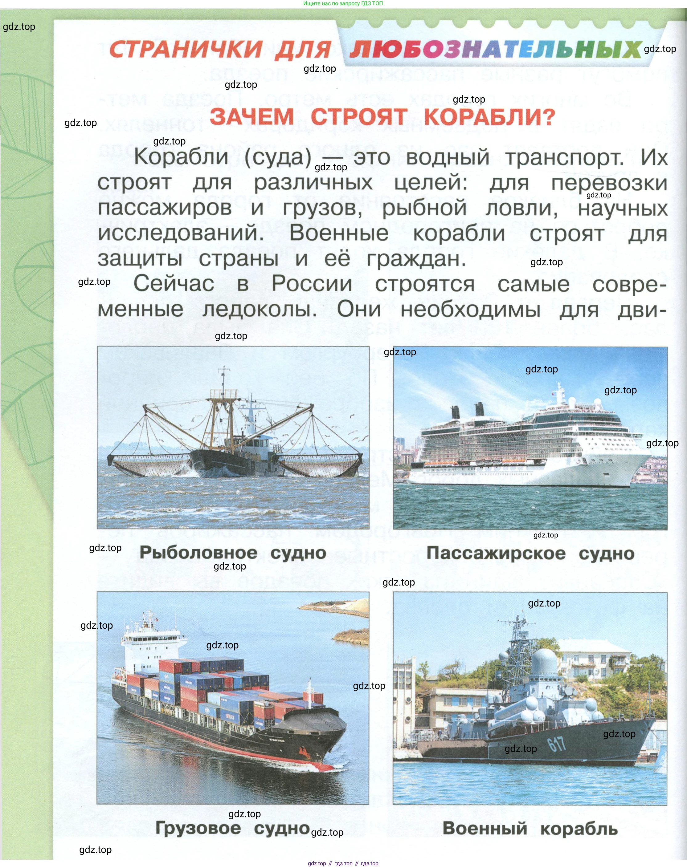 ГДЗ Окружающий мир, 1 класс Учебник, автор: Плешаков Андрей Анатольевич, издательство Просвещение, Москва, 2022, белого цвета, Часть 3, страница 84, Условие