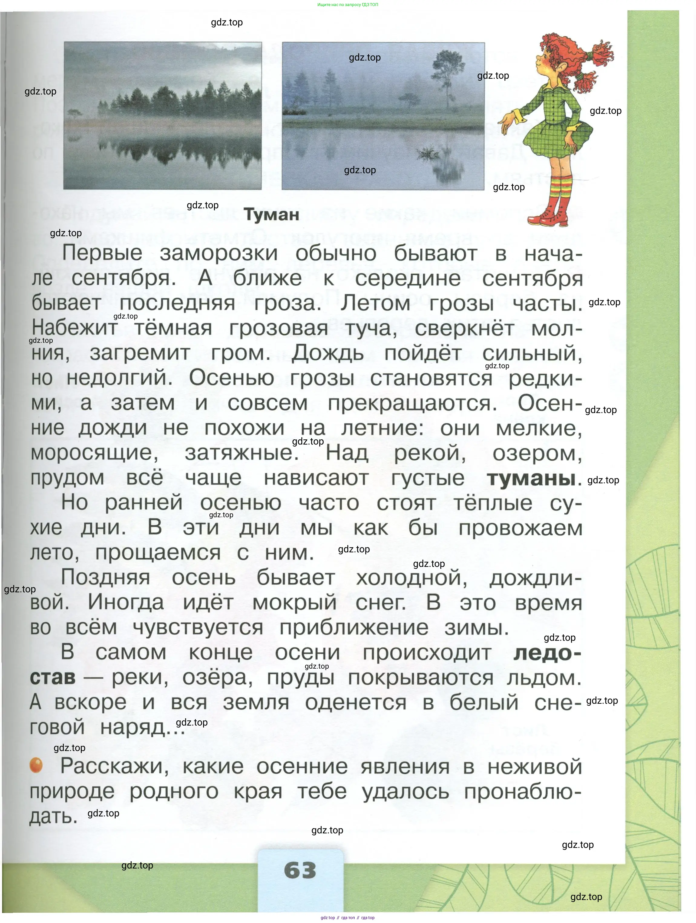 Окружающий мир, 1 класс Учебник, автор: Плешаков Андрей Анатольевич, издательство Просвещение, Москва, 2022, белого цвета, Часть 1, страница 63