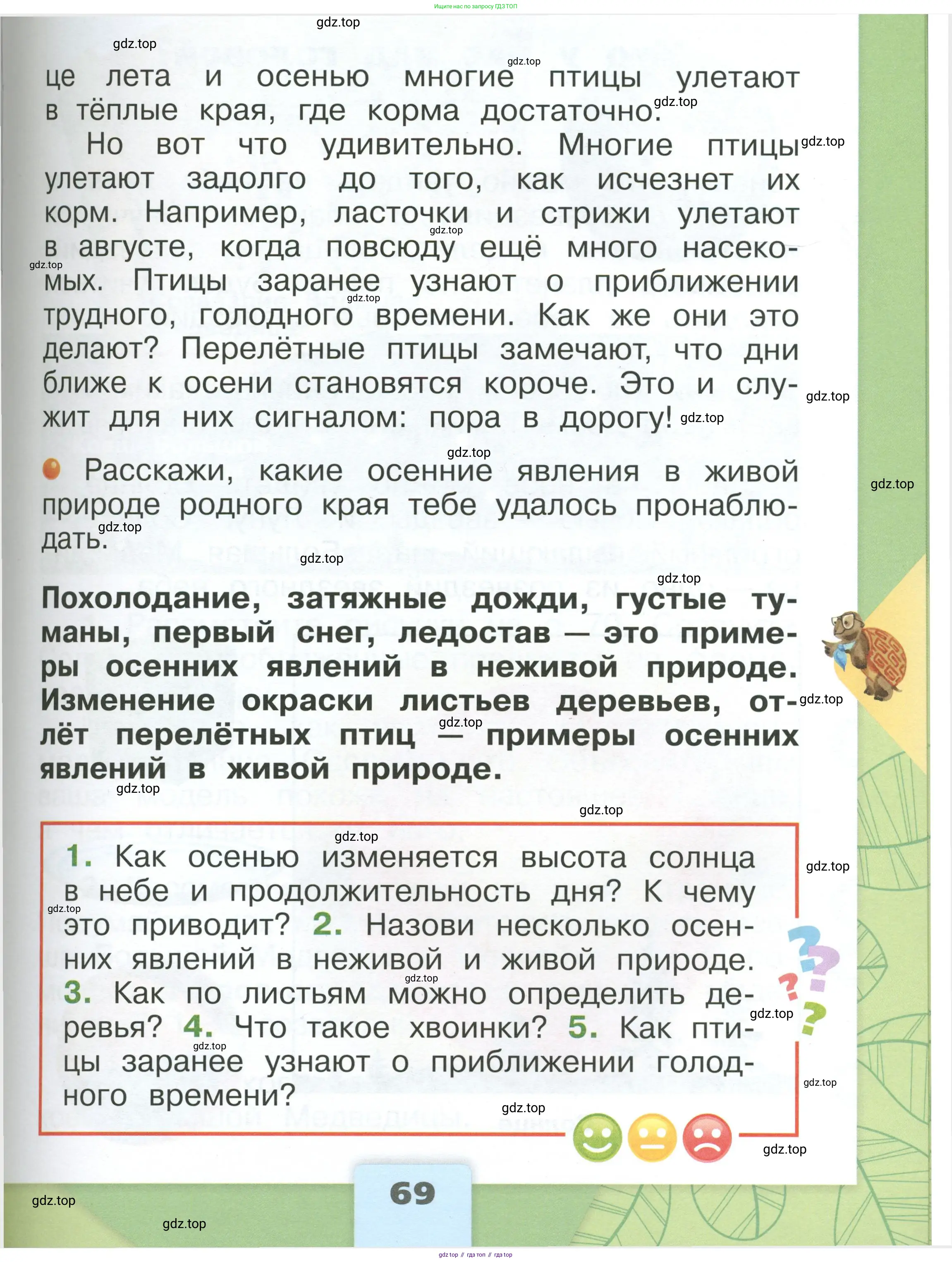 Окружающий мир, 1 класс Учебник, автор: Плешаков Андрей Анатольевич, издательство Просвещение, Москва, 2022, белого цвета, Часть 1, страница 69