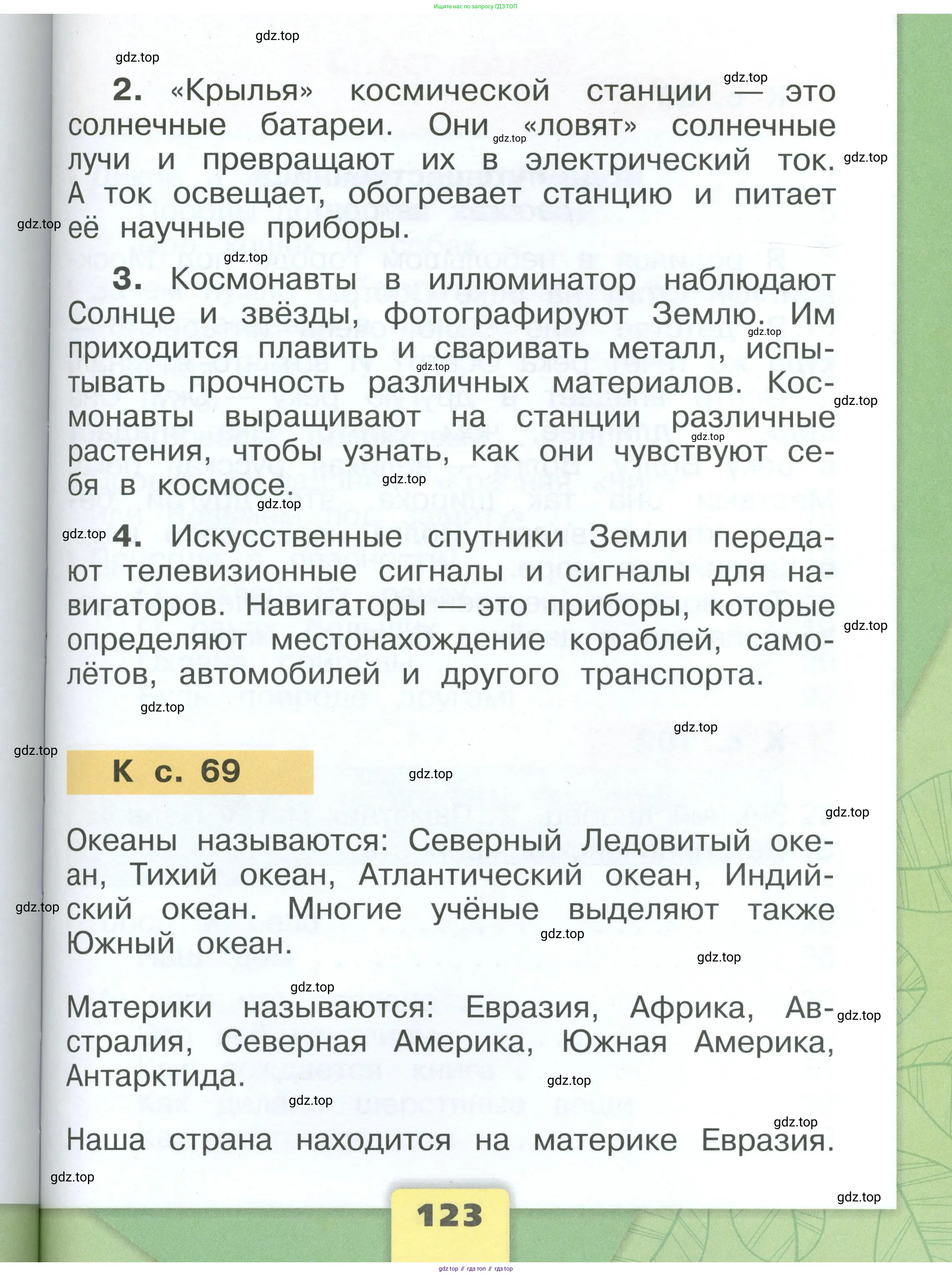 Окружающий мир, 1 класс Учебник, автор: Плешаков Андрей Анатольевич, издательство Просвещение, Москва, 2022, белого цвета, страница 123