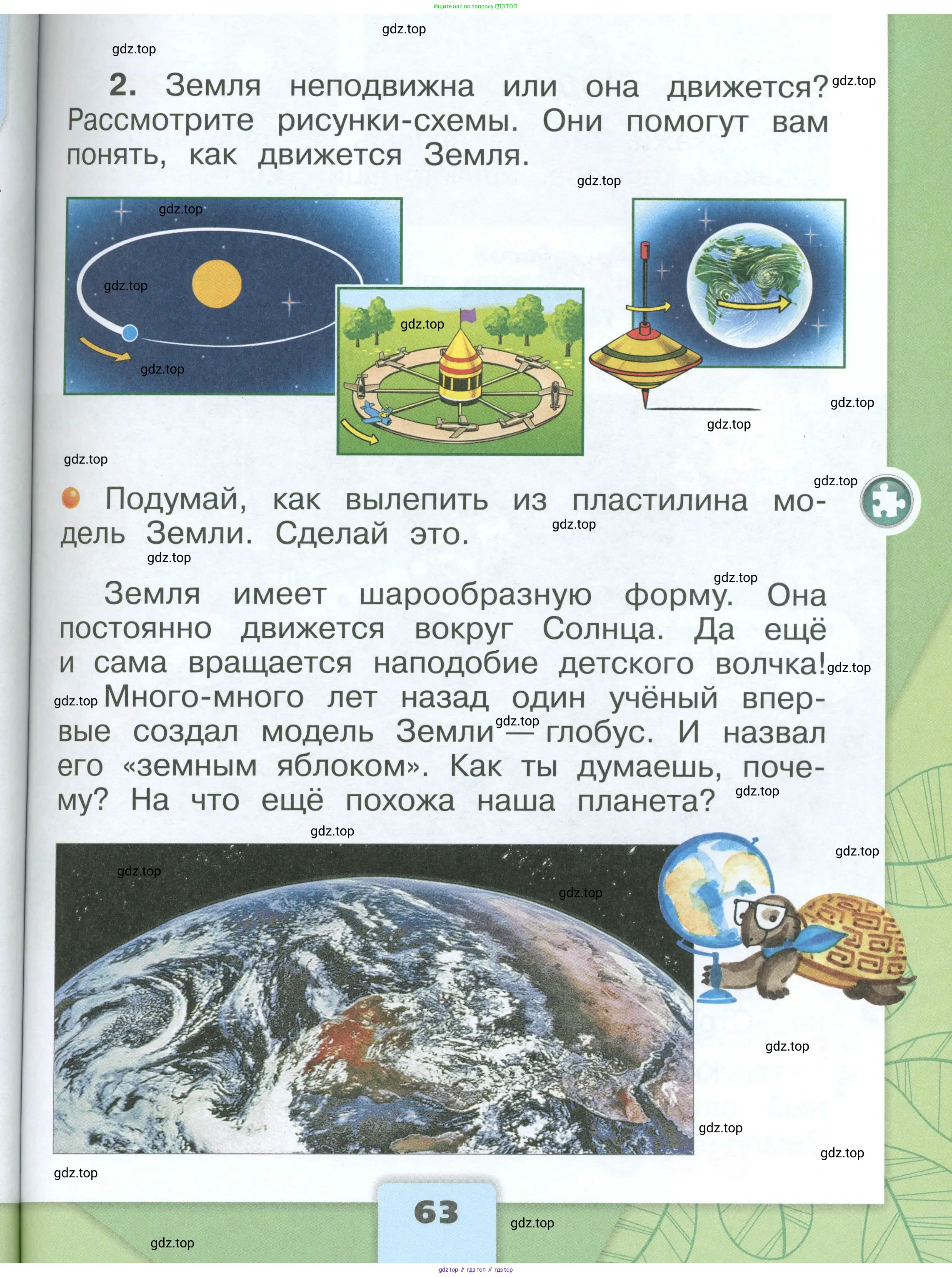 Окружающий мир, 1 класс Учебник, автор: Плешаков Андрей Анатольевич, издательство Просвещение, Москва, 2022, белого цвета, Часть 1, страница 63