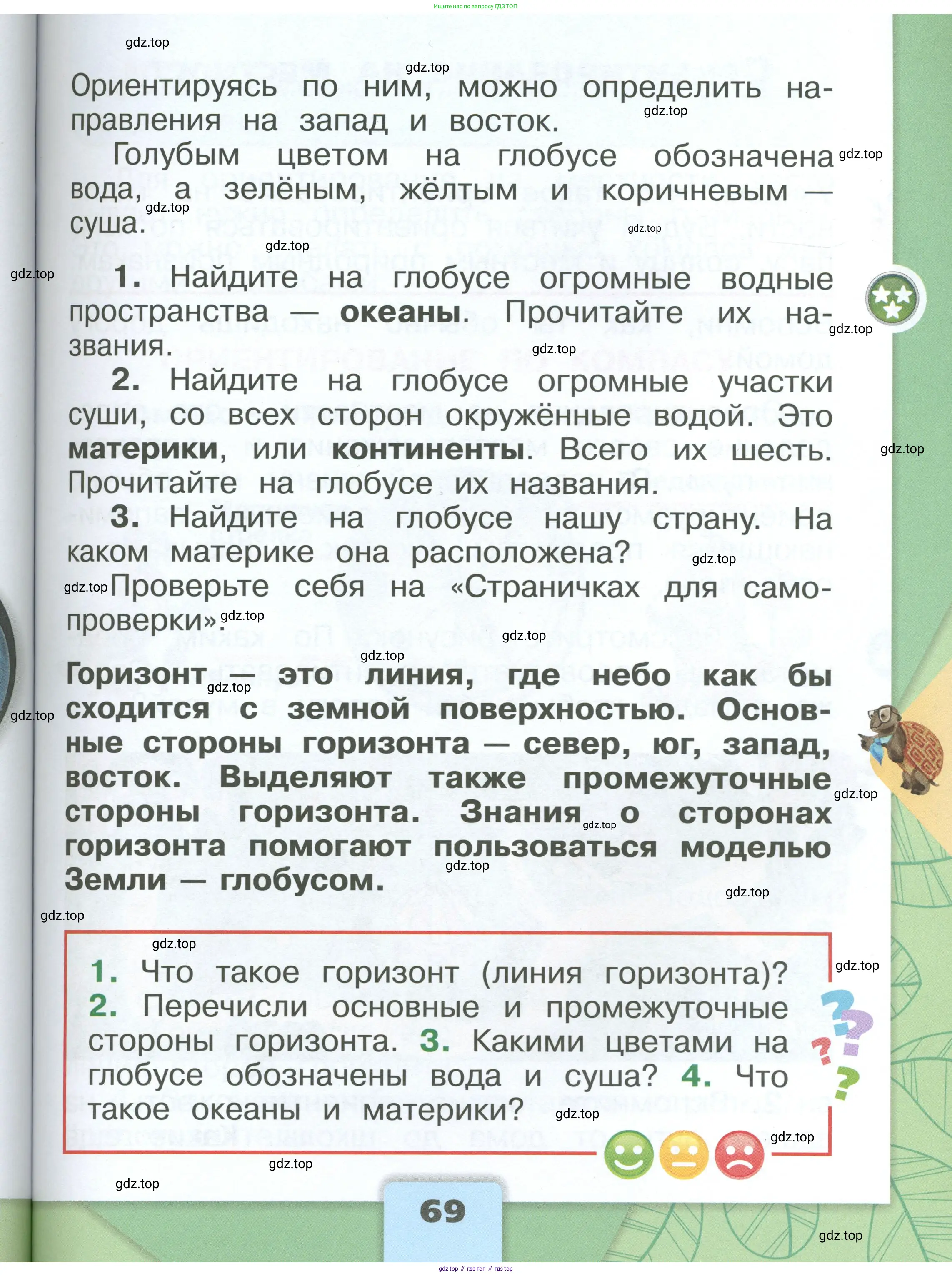 Окружающий мир, 1 класс Учебник, автор: Плешаков Андрей Анатольевич, издательство Просвещение, Москва, 2022, белого цвета, Часть 1, страница 69