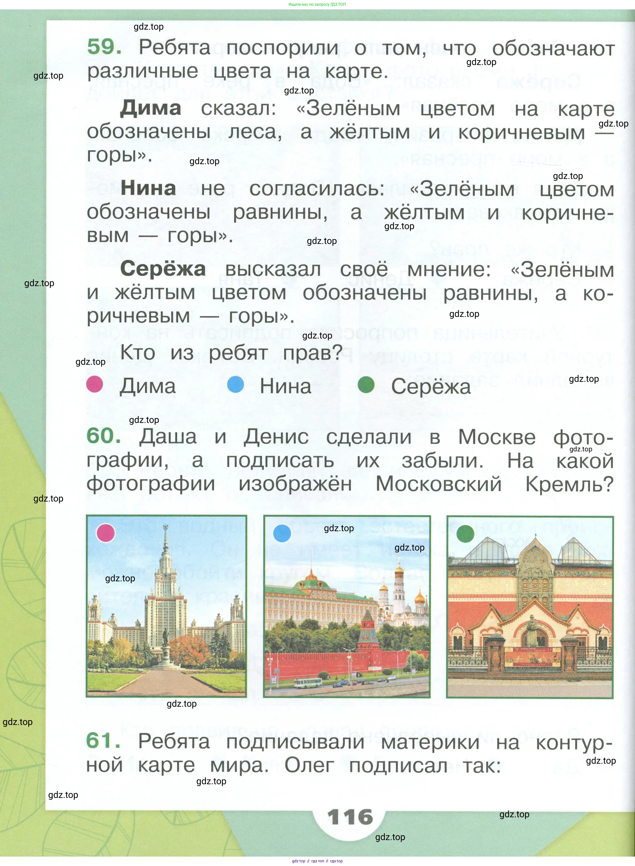 Окружающий мир, 1 класс Учебник, автор: Плешаков Андрей Анатольевич, издательство Просвещение, Москва, 2022, белого цвета, Часть 1, страница 116