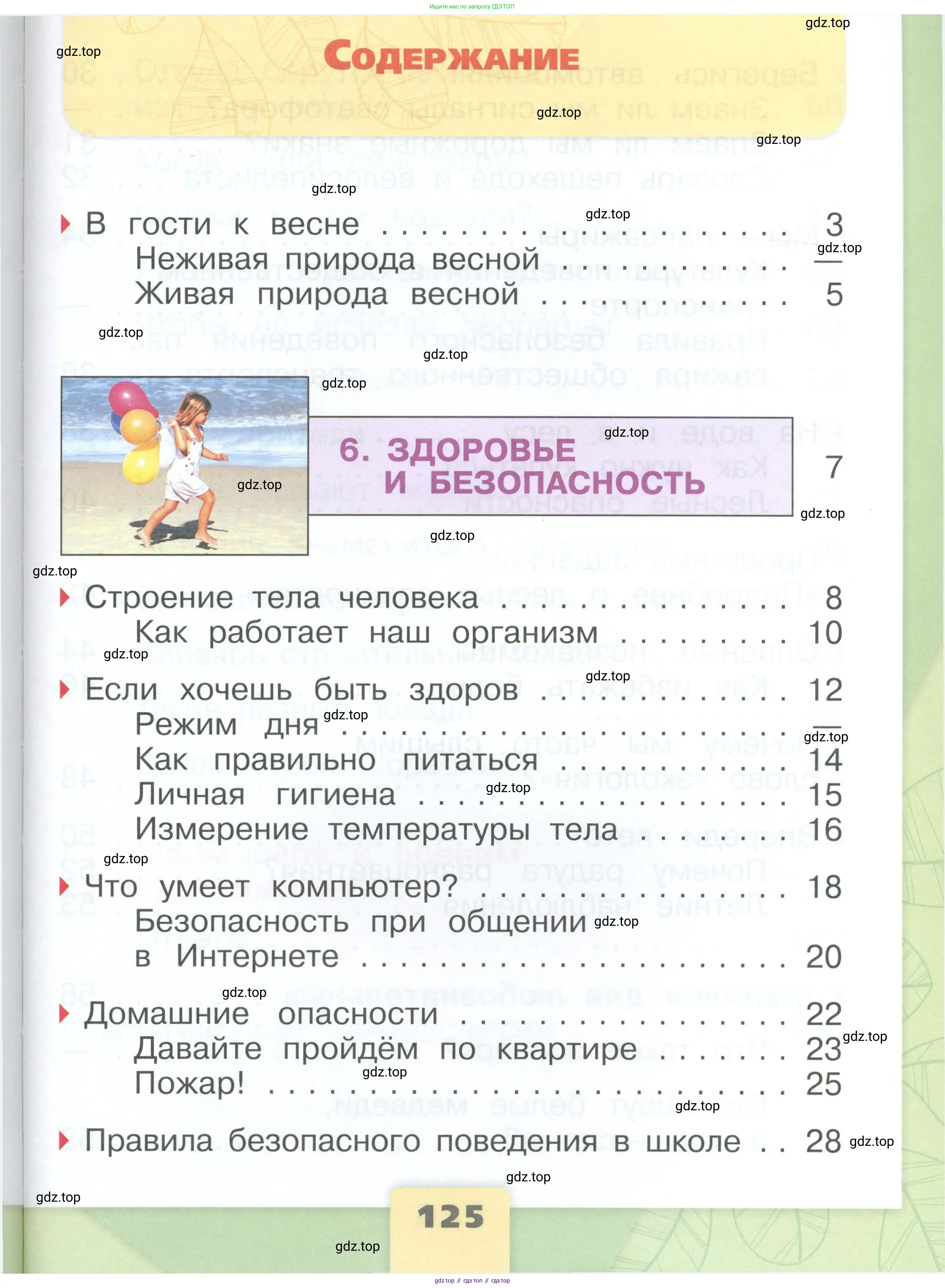 Окружающий мир, 1 класс Учебник, автор: Плешаков Андрей Анатольевич, издательство Просвещение, Москва, 2022, белого цвета, страница 125