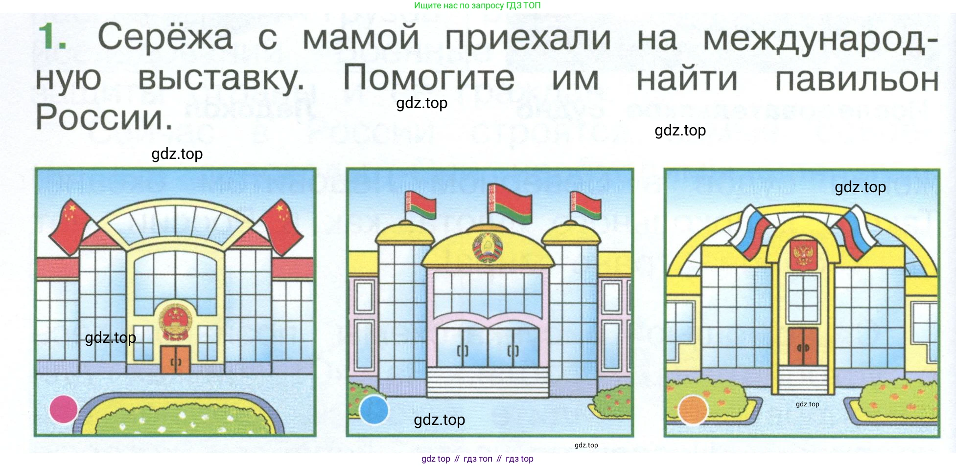 ГДЗ Окружающий мир, 1 класс Учебник, автор: Плешаков Андрей Анатольевич, издательство Просвещение, Москва, 2022, белого цвета, Часть 3, страница 86, номер 1, Условие