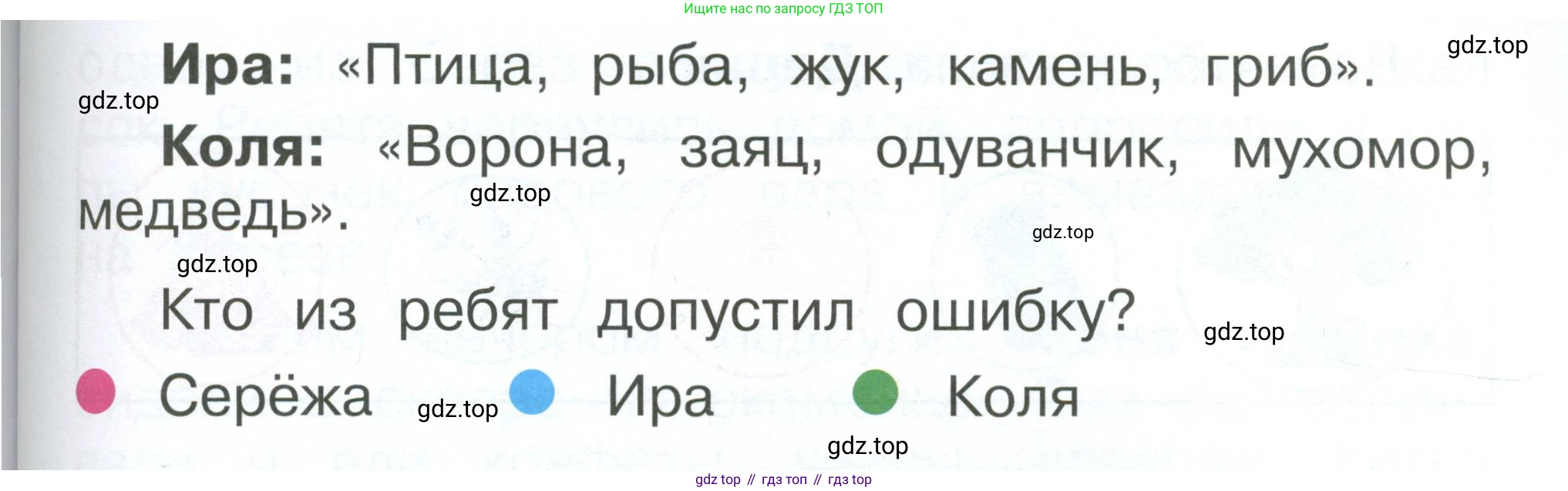 ГДЗ Окружающий мир, 1 класс Учебник, автор: Плешаков Андрей Анатольевич, издательство Просвещение, Москва, 2022, белого цвета, Часть 3, страница 90, номер 12, Условие (продолжение 2)