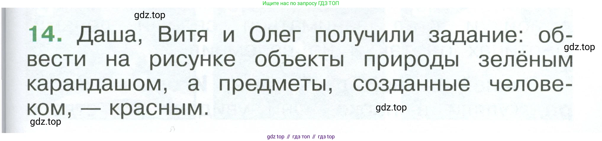 ГДЗ Окружающий мир, 1 класс Учебник, автор: Плешаков Андрей Анатольевич, издательство Просвещение, Москва, 2022, белого цвета, Часть 3, страница 91, номер 14, Условие
