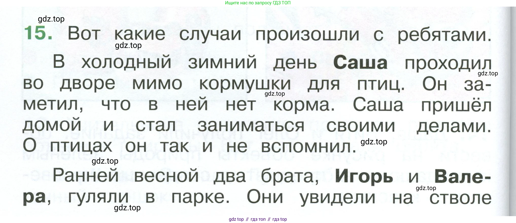 ГДЗ Окружающий мир, 1 класс Учебник, автор: Плешаков Андрей Анатольевич, издательство Просвещение, Москва, 2022, белого цвета, Часть 3, страница 92, номер 15, Условие