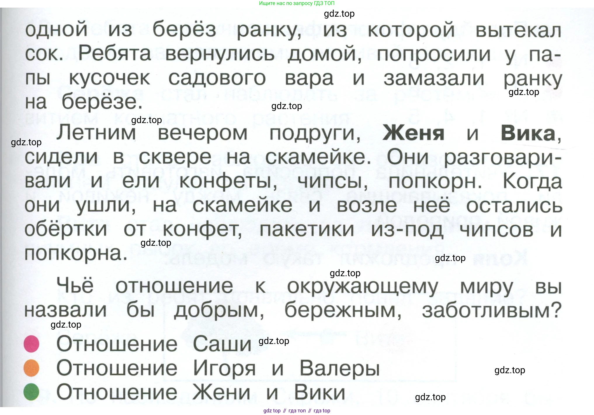 ГДЗ Окружающий мир, 1 класс Учебник, автор: Плешаков Андрей Анатольевич, издательство Просвещение, Москва, 2022, белого цвета, Часть 3, страница 92, номер 15, Условие (продолжение 2)