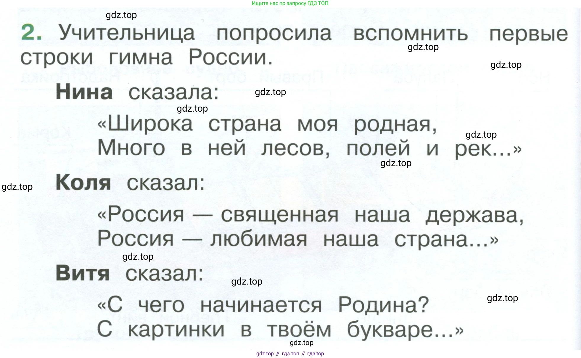 ГДЗ Окружающий мир, 1 класс Учебник, автор: Плешаков Андрей Анатольевич, издательство Просвещение, Москва, 2022, белого цвета, Часть 3, страница 86, номер 2, Условие