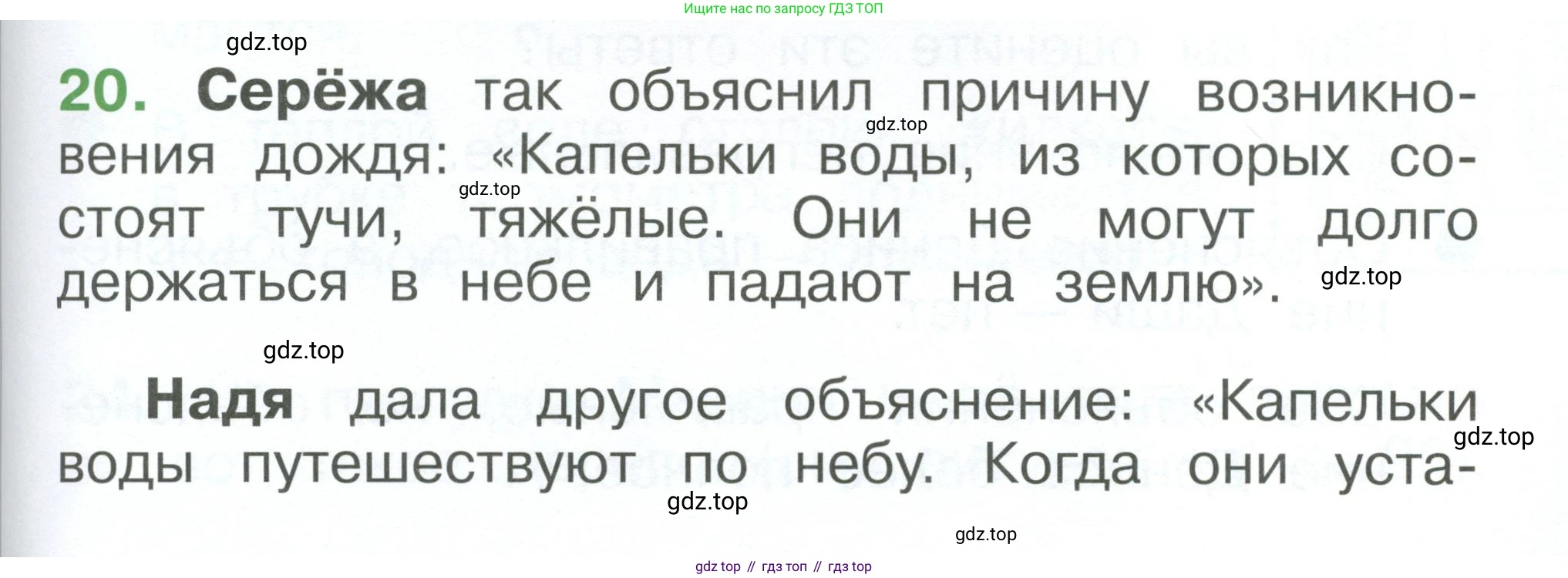 ГДЗ Окружающий мир, 1 класс Учебник, автор: Плешаков Андрей Анатольевич, издательство Просвещение, Москва, 2022, белого цвета, Часть 3, страница 95, номер 20, Условие