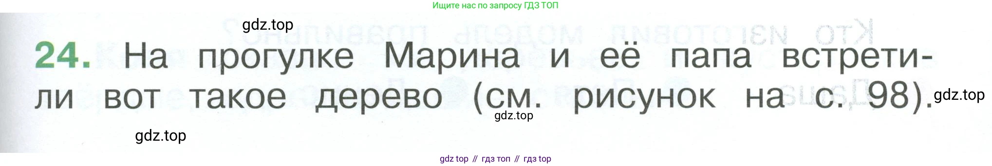 ГДЗ Окружающий мир, 1 класс Учебник, автор: Плешаков Андрей Анатольевич, издательство Просвещение, Москва, 2022, белого цвета, Часть 3, страница 97, номер 24, Условие