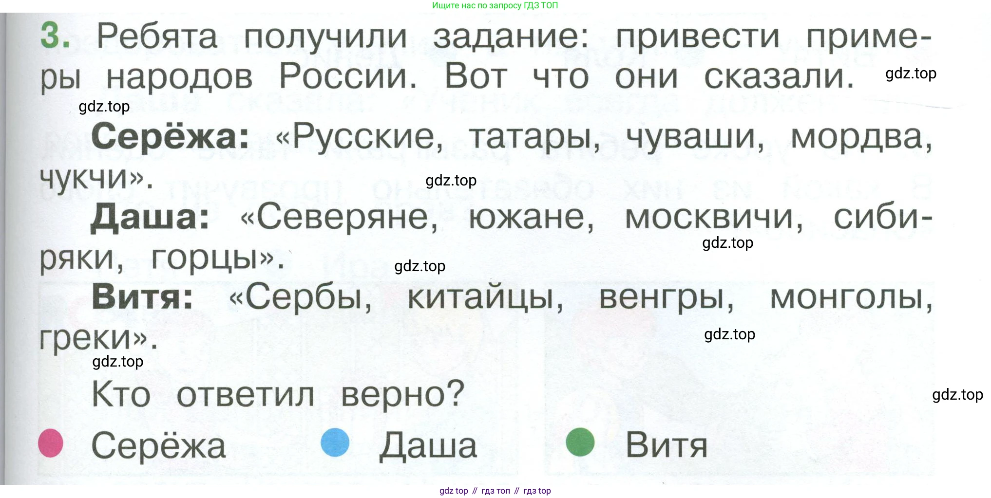 ГДЗ Окружающий мир, 1 класс Учебник, автор: Плешаков Андрей Анатольевич, издательство Просвещение, Москва, 2022, белого цвета, Часть 3, страница 87, номер 3, Условие