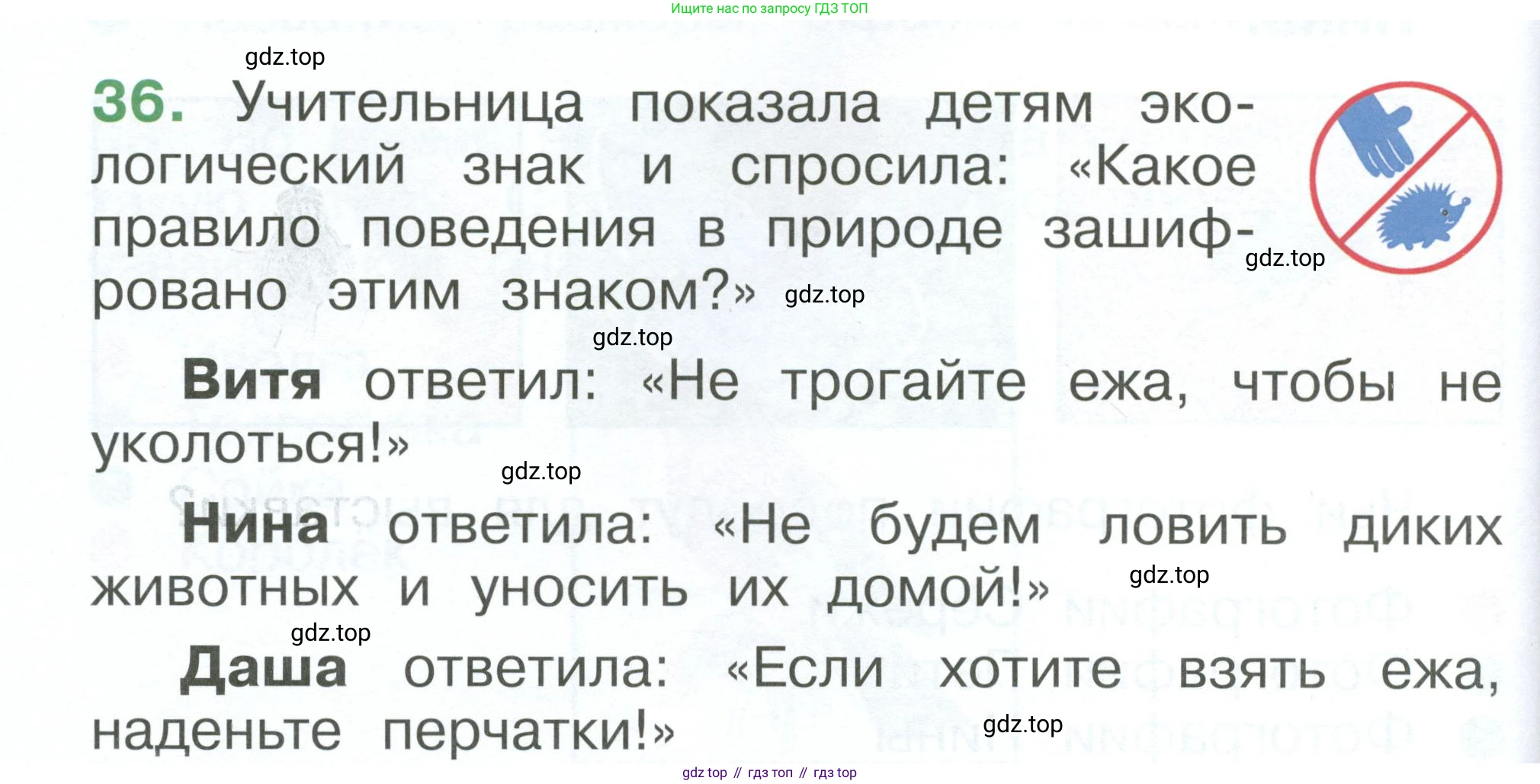 ГДЗ Окружающий мир, 1 класс Учебник, автор: Плешаков Андрей Анатольевич, издательство Просвещение, Москва, 2022, белого цвета, Часть 3, страница 104, номер 36, Условие