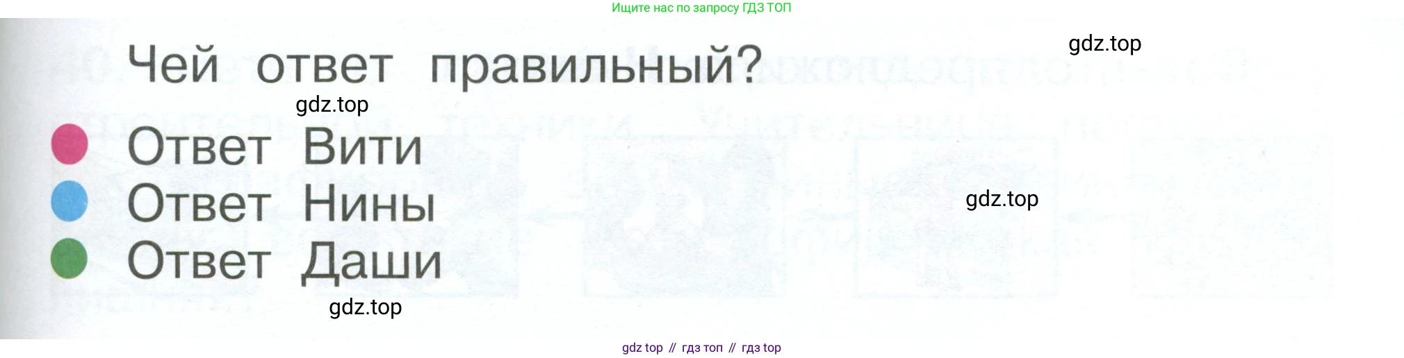 ГДЗ Окружающий мир, 1 класс Учебник, автор: Плешаков Андрей Анатольевич, издательство Просвещение, Москва, 2022, белого цвета, Часть 3, страница 104, номер 36, Условие (продолжение 2)
