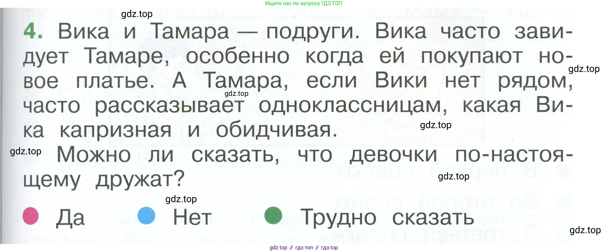 ГДЗ Окружающий мир, 1 класс Учебник, автор: Плешаков Андрей Анатольевич, издательство Просвещение, Москва, 2022, белого цвета, Часть 3, страница 87, номер 4, Условие