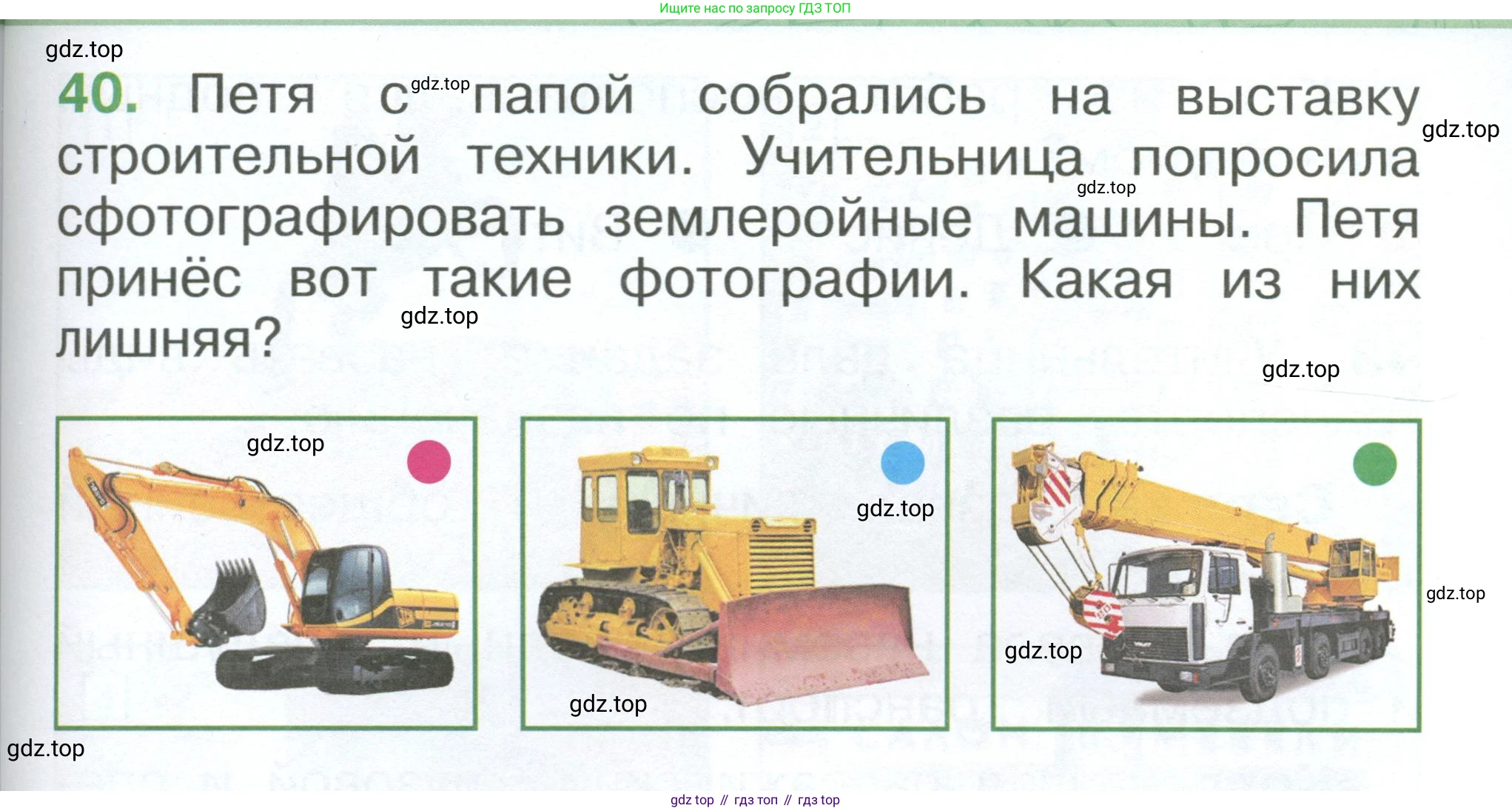 ГДЗ Окружающий мир, 1 класс Учебник, автор: Плешаков Андрей Анатольевич, издательство Просвещение, Москва, 2022, белого цвета, Часть 3, страница 107, номер 40, Условие