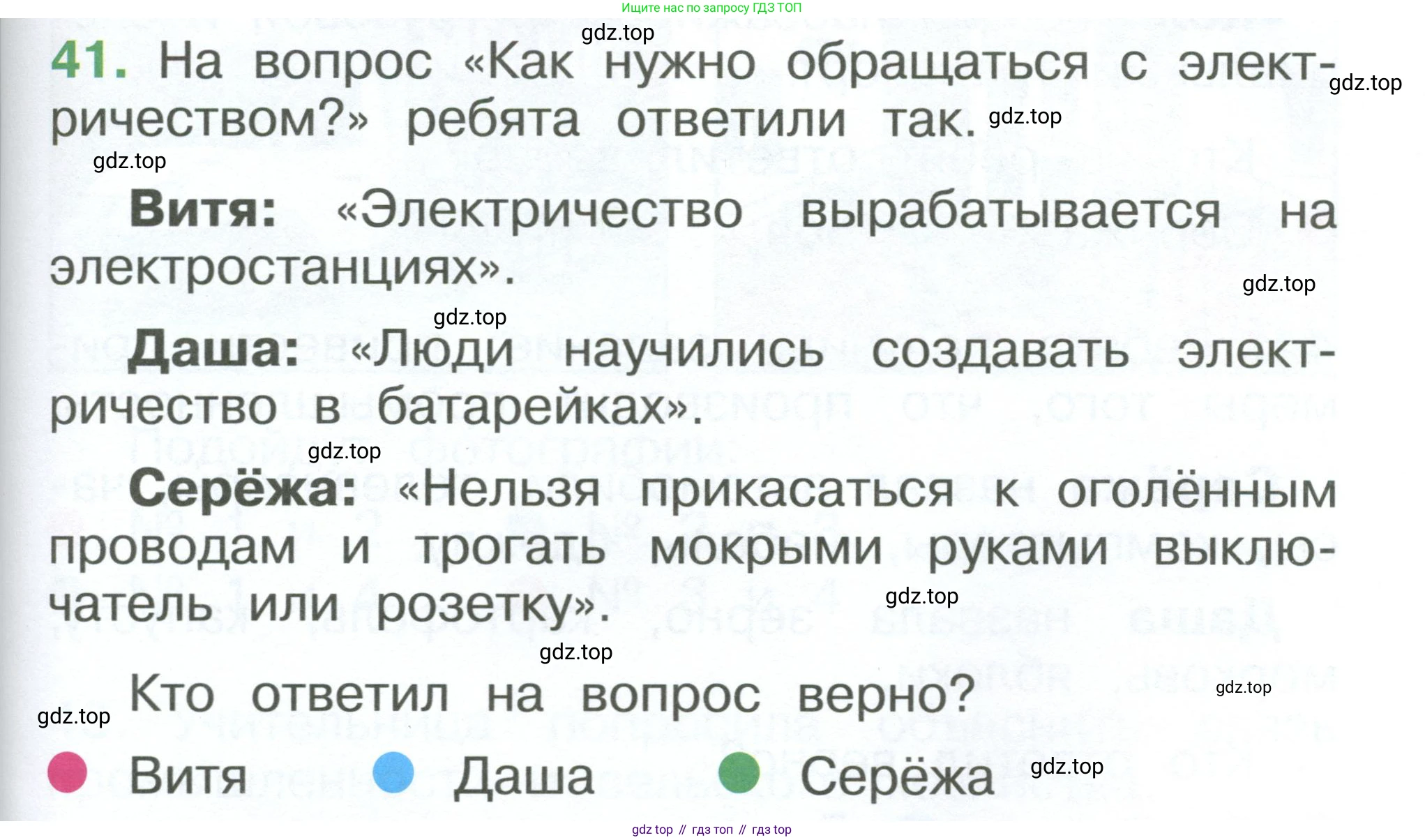 ГДЗ Окружающий мир, 1 класс Учебник, автор: Плешаков Андрей Анатольевич, издательство Просвещение, Москва, 2022, белого цвета, Часть 3, страница 107, номер 41, Условие