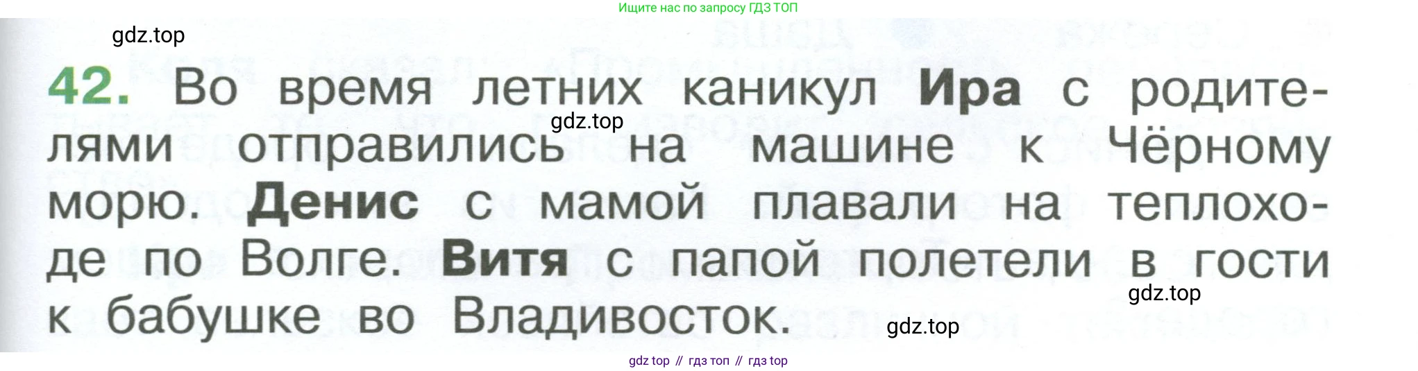 ГДЗ Окружающий мир, 1 класс Учебник, автор: Плешаков Андрей Анатольевич, издательство Просвещение, Москва, 2022, белого цвета, Часть 3, страница 107, номер 42, Условие