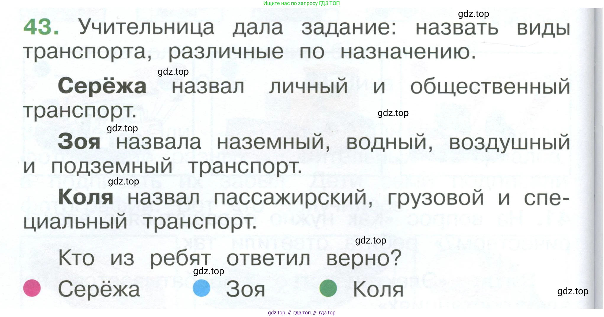 ГДЗ Окружающий мир, 1 класс Учебник, автор: Плешаков Андрей Анатольевич, издательство Просвещение, Москва, 2022, белого цвета, Часть 3, страница 108, номер 43, Условие