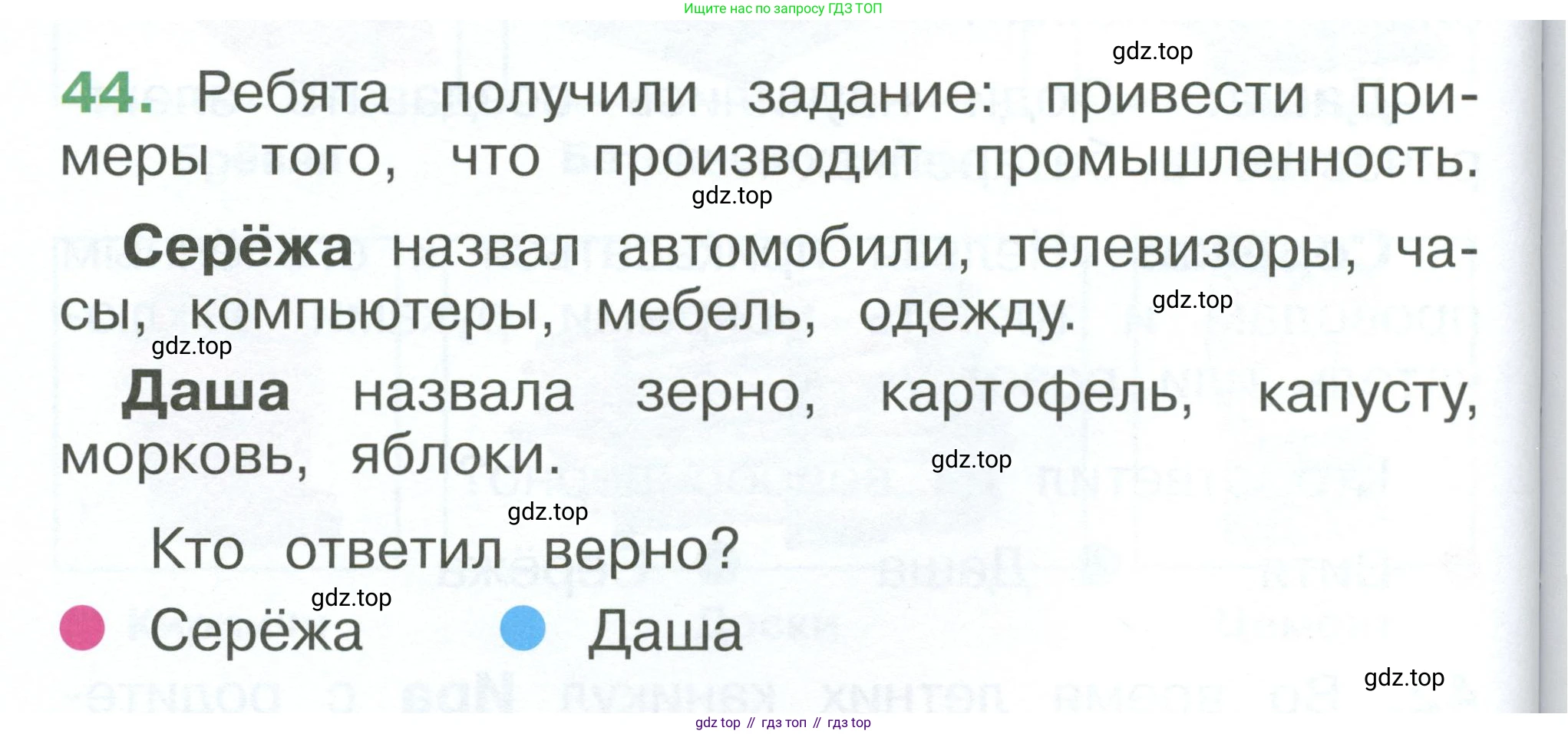 ГДЗ Окружающий мир, 1 класс Учебник, автор: Плешаков Андрей Анатольевич, издательство Просвещение, Москва, 2022, белого цвета, Часть 3, страница 108, номер 44, Условие