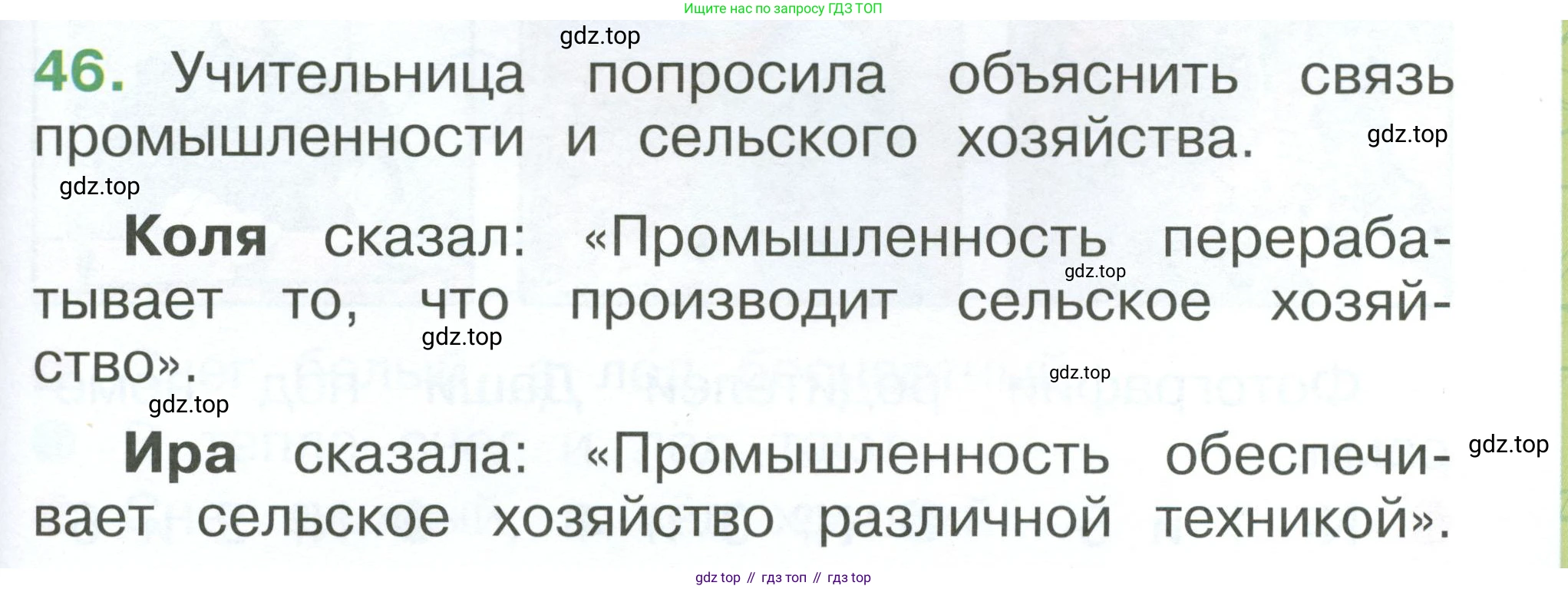 ГДЗ Окружающий мир, 1 класс Учебник, автор: Плешаков Андрей Анатольевич, издательство Просвещение, Москва, 2022, белого цвета, Часть 3, страница 109, номер 46, Условие