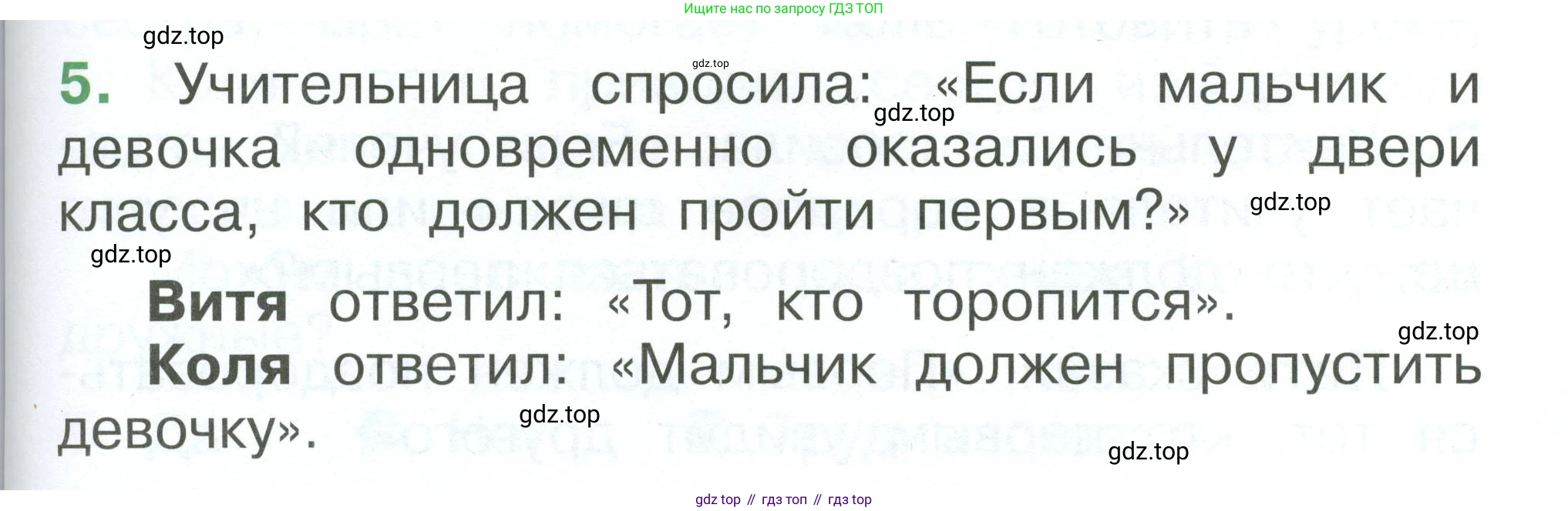ГДЗ Окружающий мир, 1 класс Учебник, автор: Плешаков Андрей Анатольевич, издательство Просвещение, Москва, 2022, белого цвета, Часть 3, страница 87, номер 5, Условие