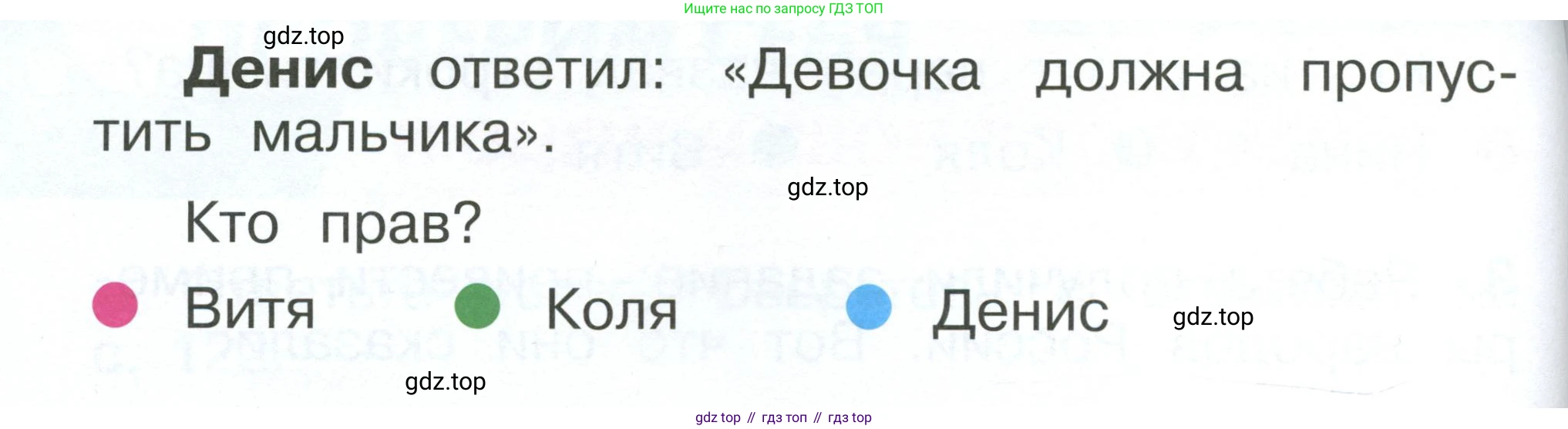 ГДЗ Окружающий мир, 1 класс Учебник, автор: Плешаков Андрей Анатольевич, издательство Просвещение, Москва, 2022, белого цвета, Часть 3, страница 87, номер 5, Условие (продолжение 2)