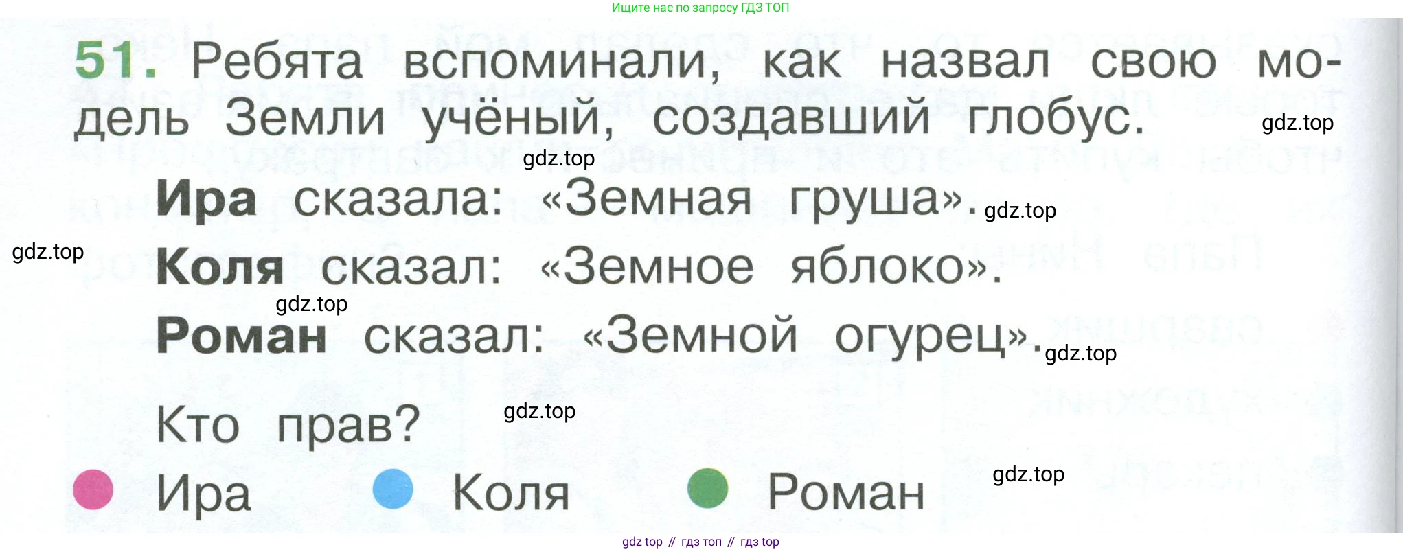 ГДЗ Окружающий мир, 1 класс Учебник, автор: Плешаков Андрей Анатольевич, издательство Просвещение, Москва, 2022, белого цвета, Часть 3, страница 112, номер 51, Условие