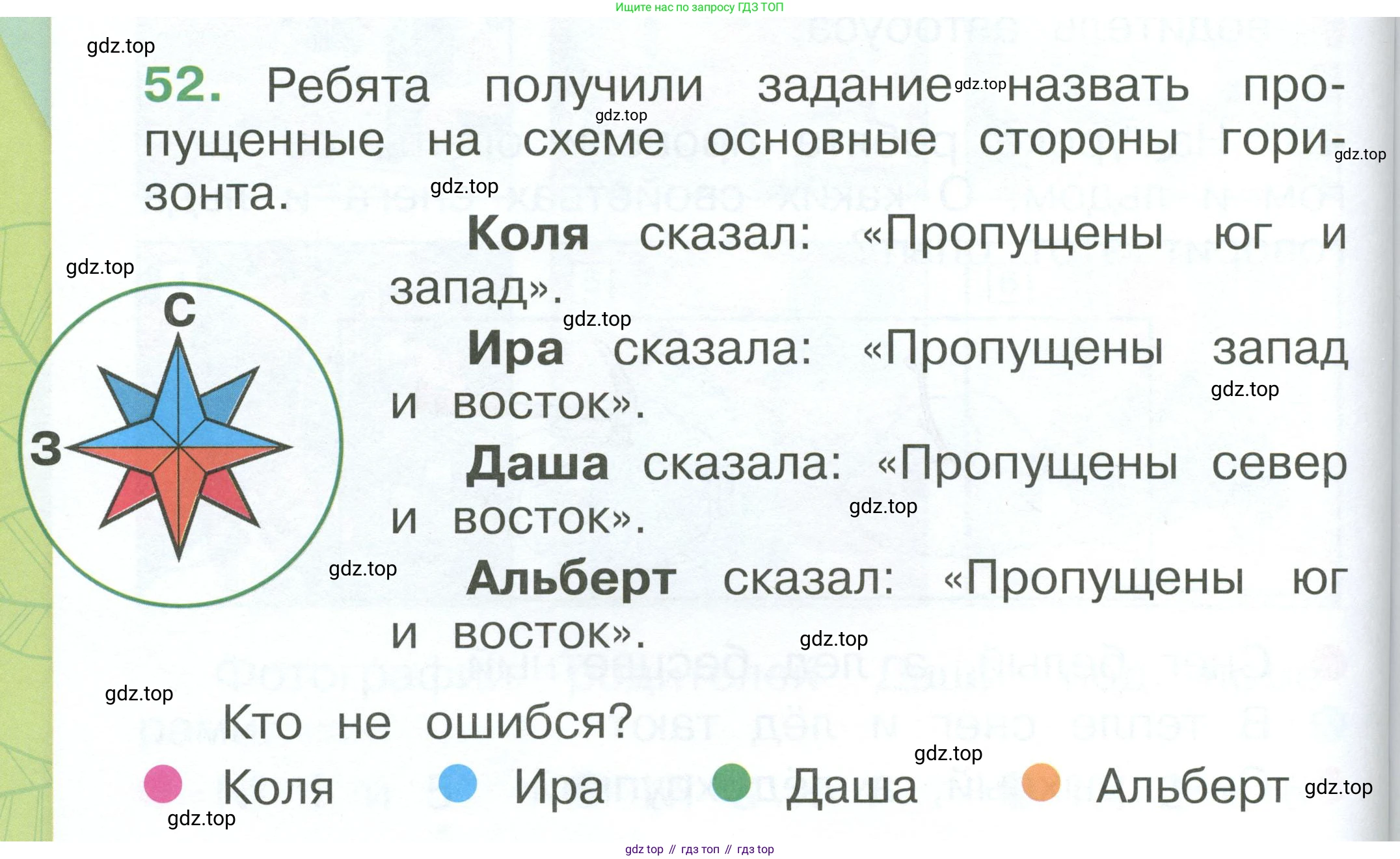 ГДЗ Окружающий мир, 1 класс Учебник, автор: Плешаков Андрей Анатольевич, издательство Просвещение, Москва, 2022, белого цвета, Часть 3, страница 112, номер 52, Условие
