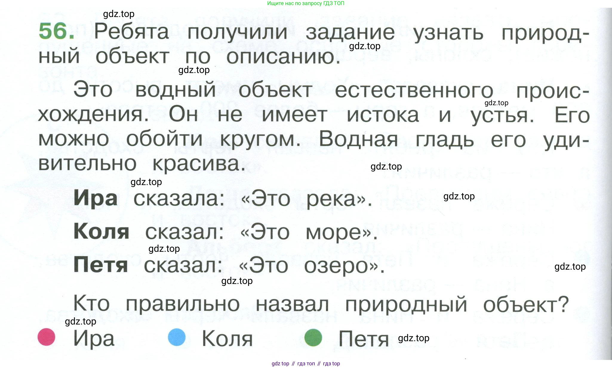 ГДЗ Окружающий мир, 1 класс Учебник, автор: Плешаков Андрей Анатольевич, издательство Просвещение, Москва, 2022, белого цвета, Часть 3, страница 114, номер 56, Условие