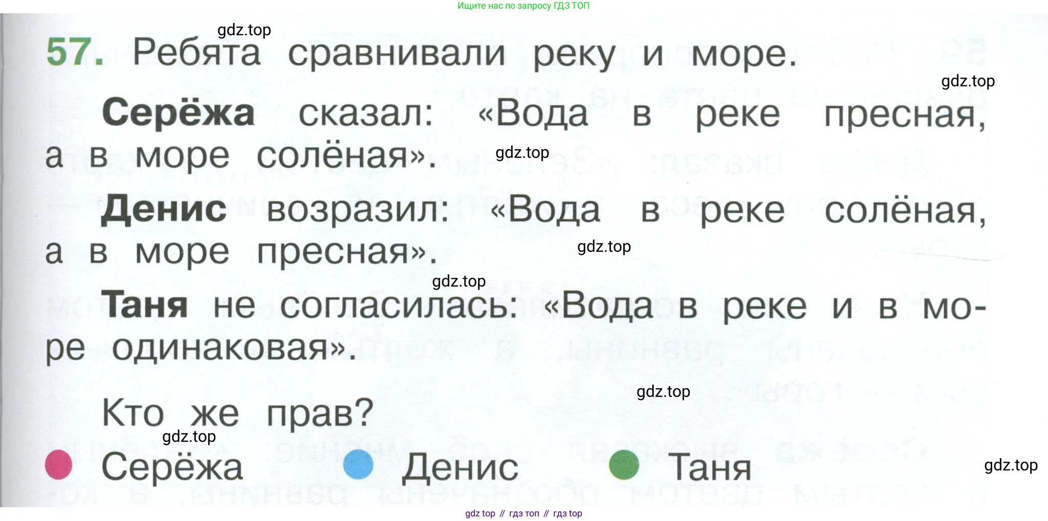 ГДЗ Окружающий мир, 1 класс Учебник, автор: Плешаков Андрей Анатольевич, издательство Просвещение, Москва, 2022, белого цвета, Часть 3, страница 115, номер 57, Условие