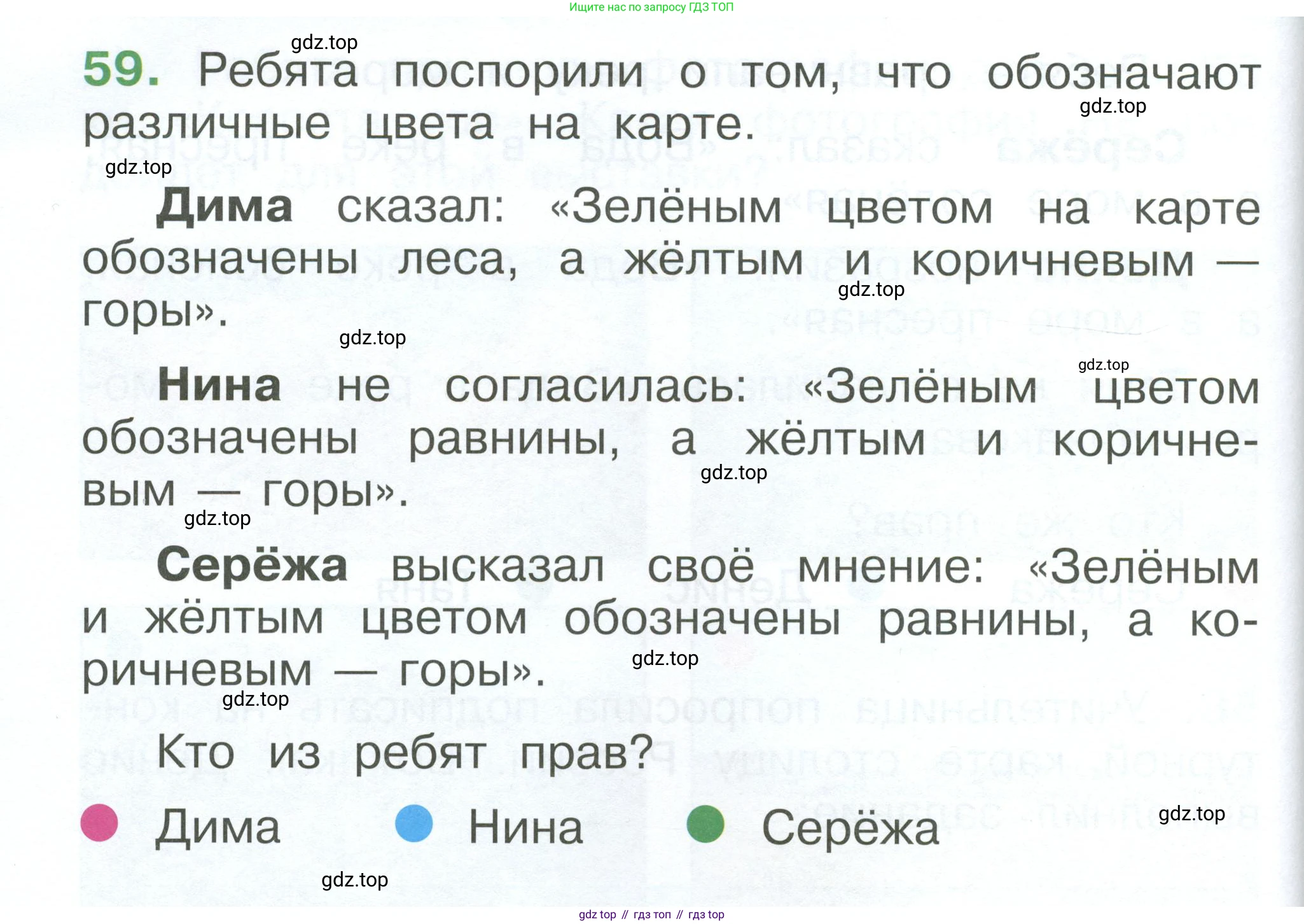 ГДЗ Окружающий мир, 1 класс Учебник, автор: Плешаков Андрей Анатольевич, издательство Просвещение, Москва, 2022, белого цвета, Часть 3, страница 116, номер 59, Условие