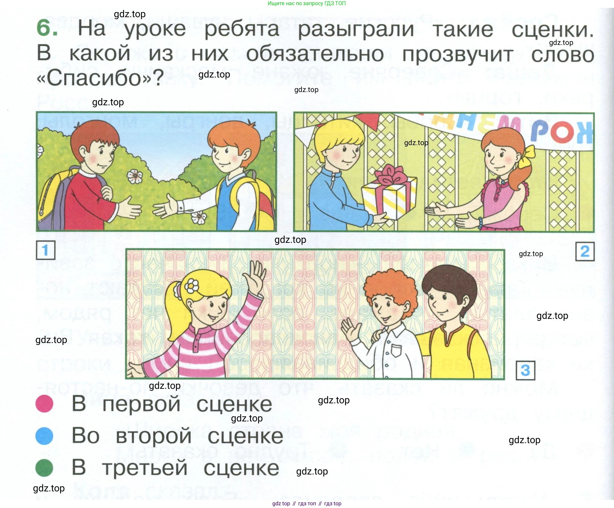 ГДЗ Окружающий мир, 1 класс Учебник, автор: Плешаков Андрей Анатольевич, издательство Просвещение, Москва, 2022, белого цвета, Часть 3, страница 88, номер 6, Условие