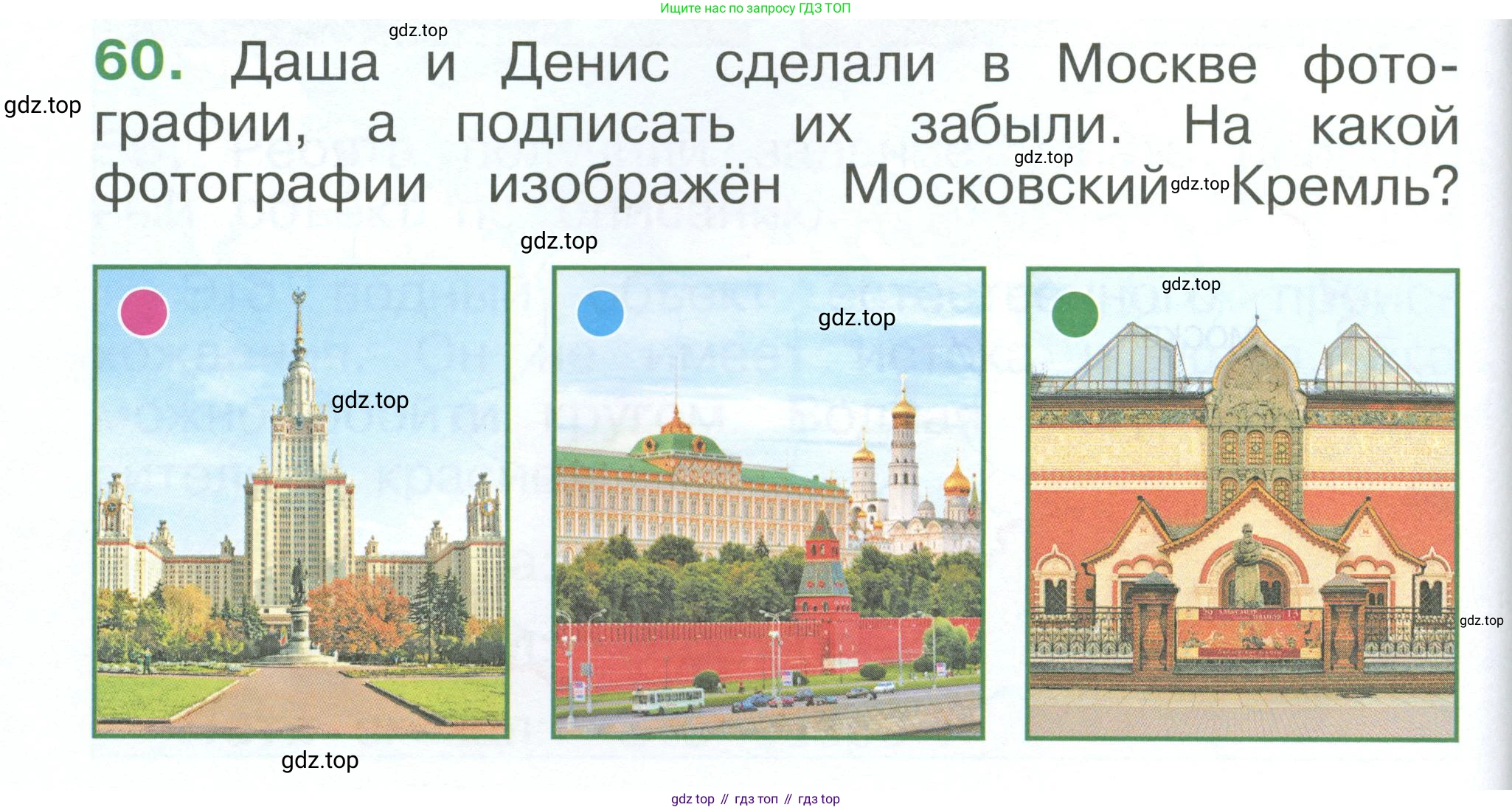ГДЗ Окружающий мир, 1 класс Учебник, автор: Плешаков Андрей Анатольевич, издательство Просвещение, Москва, 2022, белого цвета, Часть 3, страница 116, номер 60, Условие