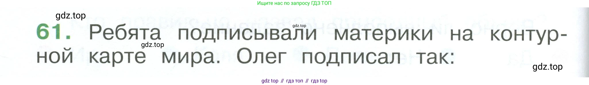 ГДЗ Окружающий мир, 1 класс Учебник, автор: Плешаков Андрей Анатольевич, издательство Просвещение, Москва, 2022, белого цвета, Часть 3, страница 116, номер 61, Условие