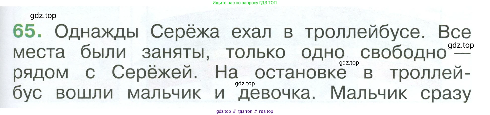 ГДЗ Окружающий мир, 1 класс Учебник, автор: Плешаков Андрей Анатольевич, издательство Просвещение, Москва, 2022, белого цвета, Часть 3, страница 119, номер 65, Условие