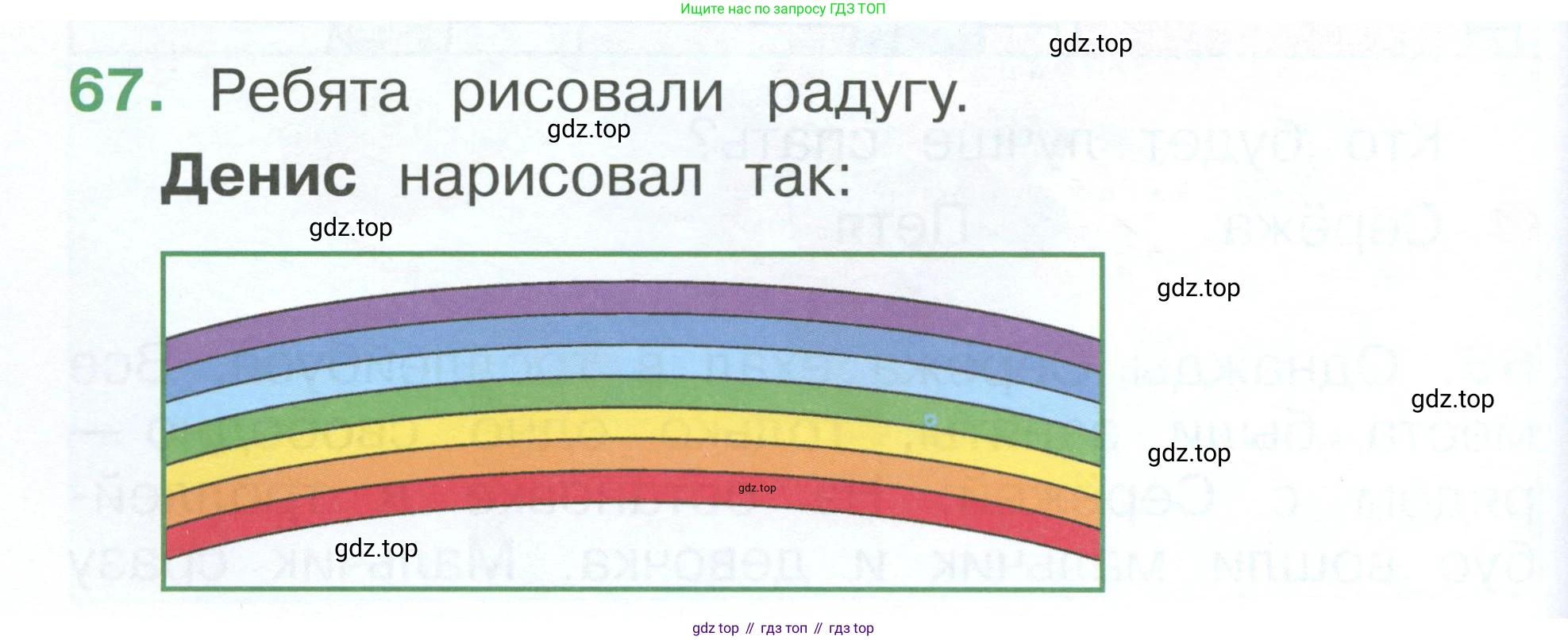 ГДЗ Окружающий мир, 1 класс Учебник, автор: Плешаков Андрей Анатольевич, издательство Просвещение, Москва, 2022, белого цвета, Часть 3, страница 120, номер 67, Условие