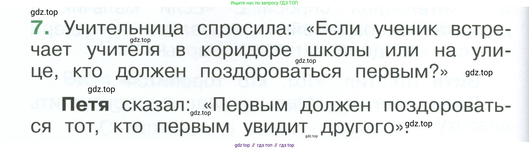 ГДЗ Окружающий мир, 1 класс Учебник, автор: Плешаков Андрей Анатольевич, издательство Просвещение, Москва, 2022, белого цвета, Часть 3, страница 88, номер 7, Условие