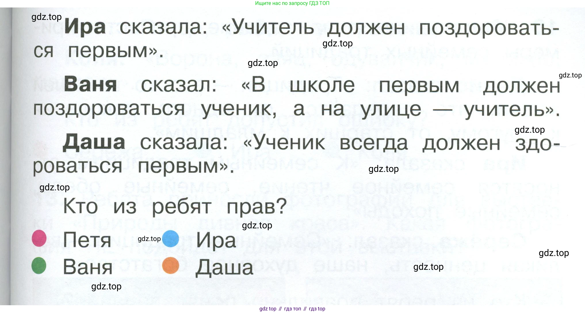 ГДЗ Окружающий мир, 1 класс Учебник, автор: Плешаков Андрей Анатольевич, издательство Просвещение, Москва, 2022, белого цвета, Часть 3, страница 88, номер 7, Условие (продолжение 2)