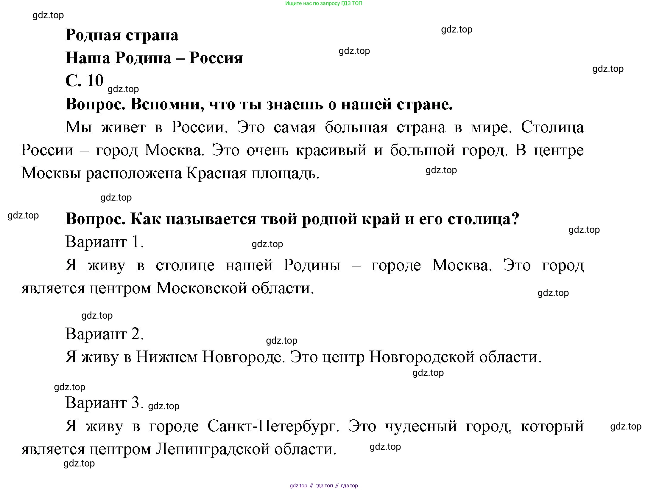 ГДЗ Окружающий мир, 1 класс Учебник, автор: Плешаков Андрей Анатольевич, издательство Просвещение, Москва, 2022, белого цвета, Часть 1, страница 10, Решение