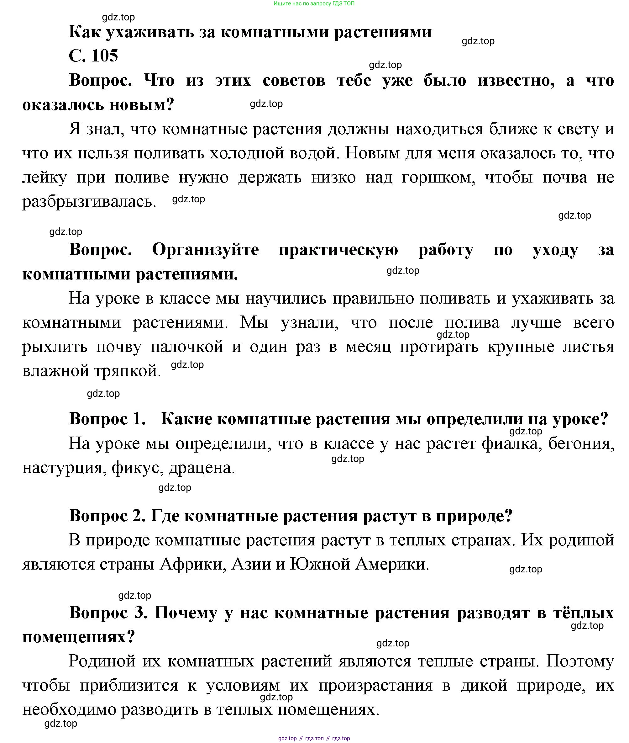 ГДЗ Окружающий мир, 1 класс Учебник, автор: Плешаков Андрей Анатольевич, издательство Просвещение, Москва, 2022, белого цвета, Часть 1, страница 105, Решение