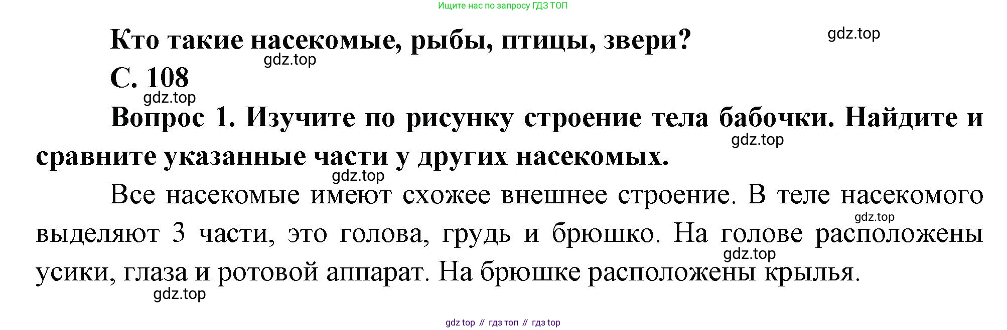 ГДЗ Окружающий мир, 1 класс Учебник, автор: Плешаков Андрей Анатольевич, издательство Просвещение, Москва, 2022, белого цвета, Часть 1, страница 108, Решение