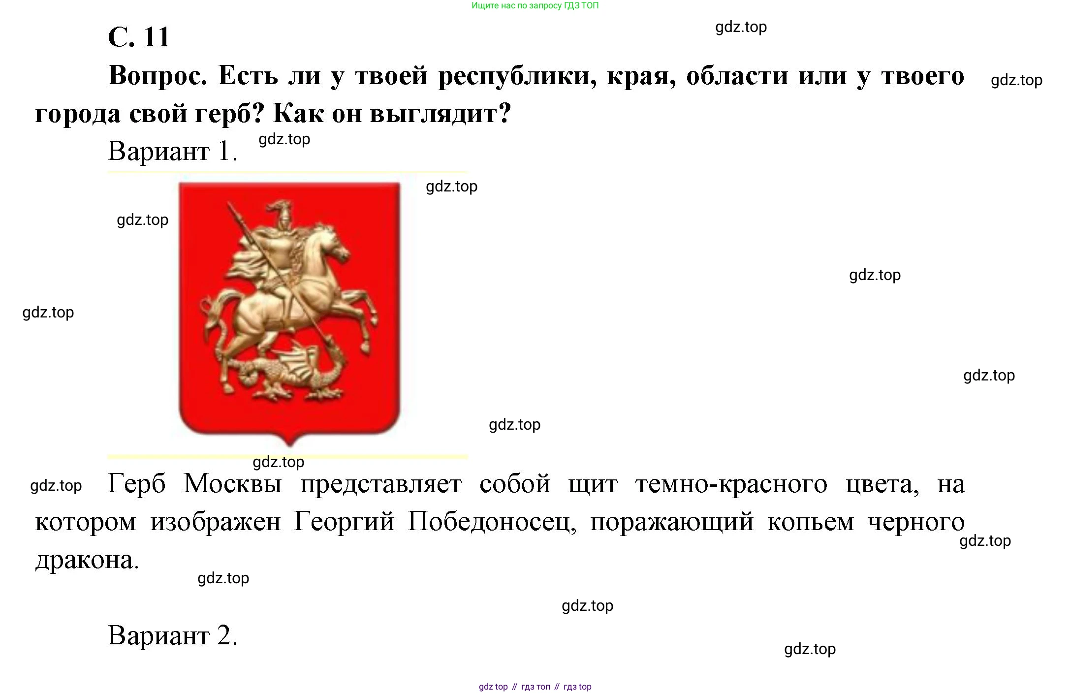 ГДЗ Окружающий мир, 1 класс Учебник, автор: Плешаков Андрей Анатольевич, издательство Просвещение, Москва, 2022, белого цвета, Часть 1, страница 11, Решение