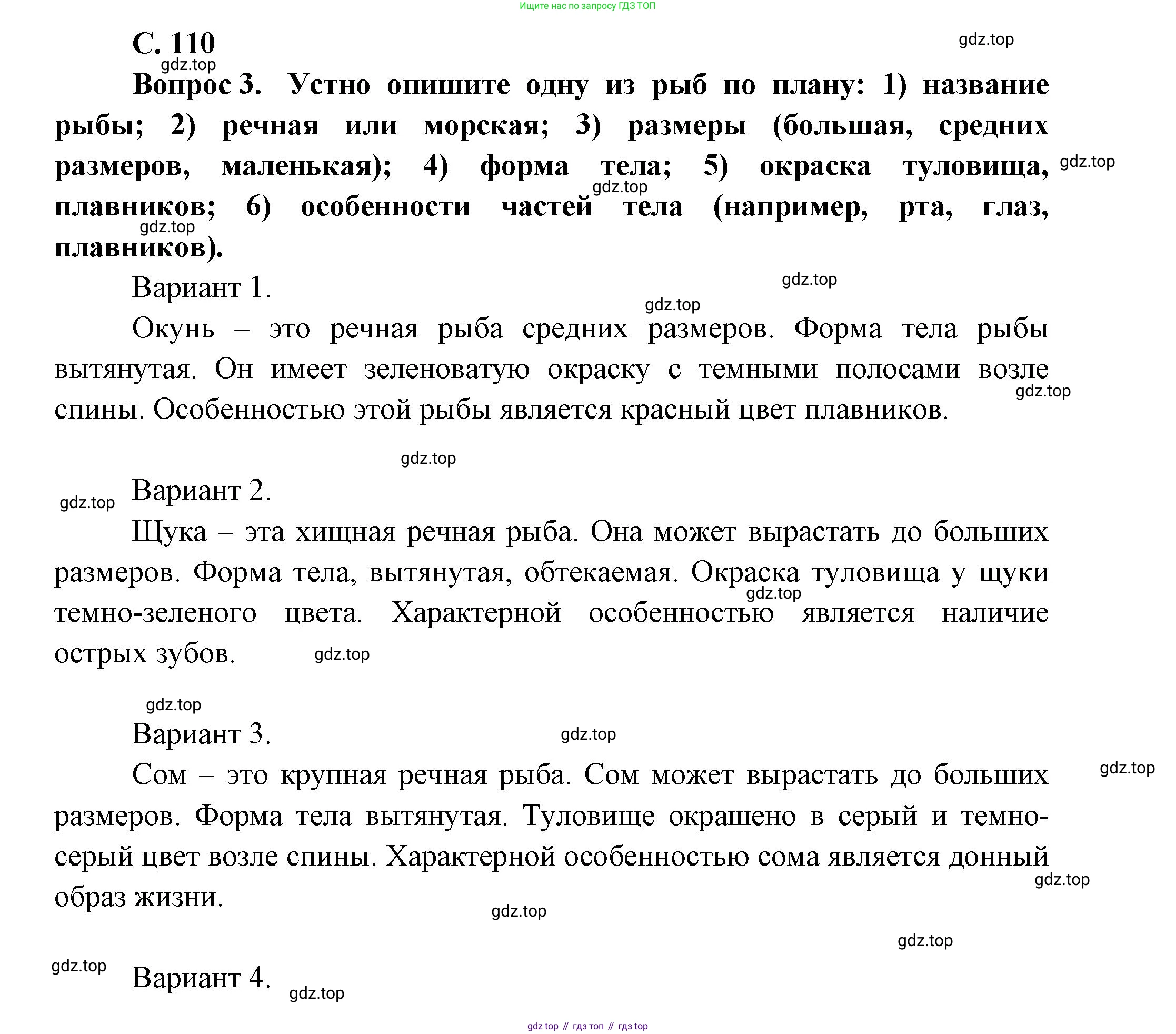 ГДЗ Окружающий мир, 1 класс Учебник, автор: Плешаков Андрей Анатольевич, издательство Просвещение, Москва, 2022, белого цвета, Часть 1, страница 110, Решение