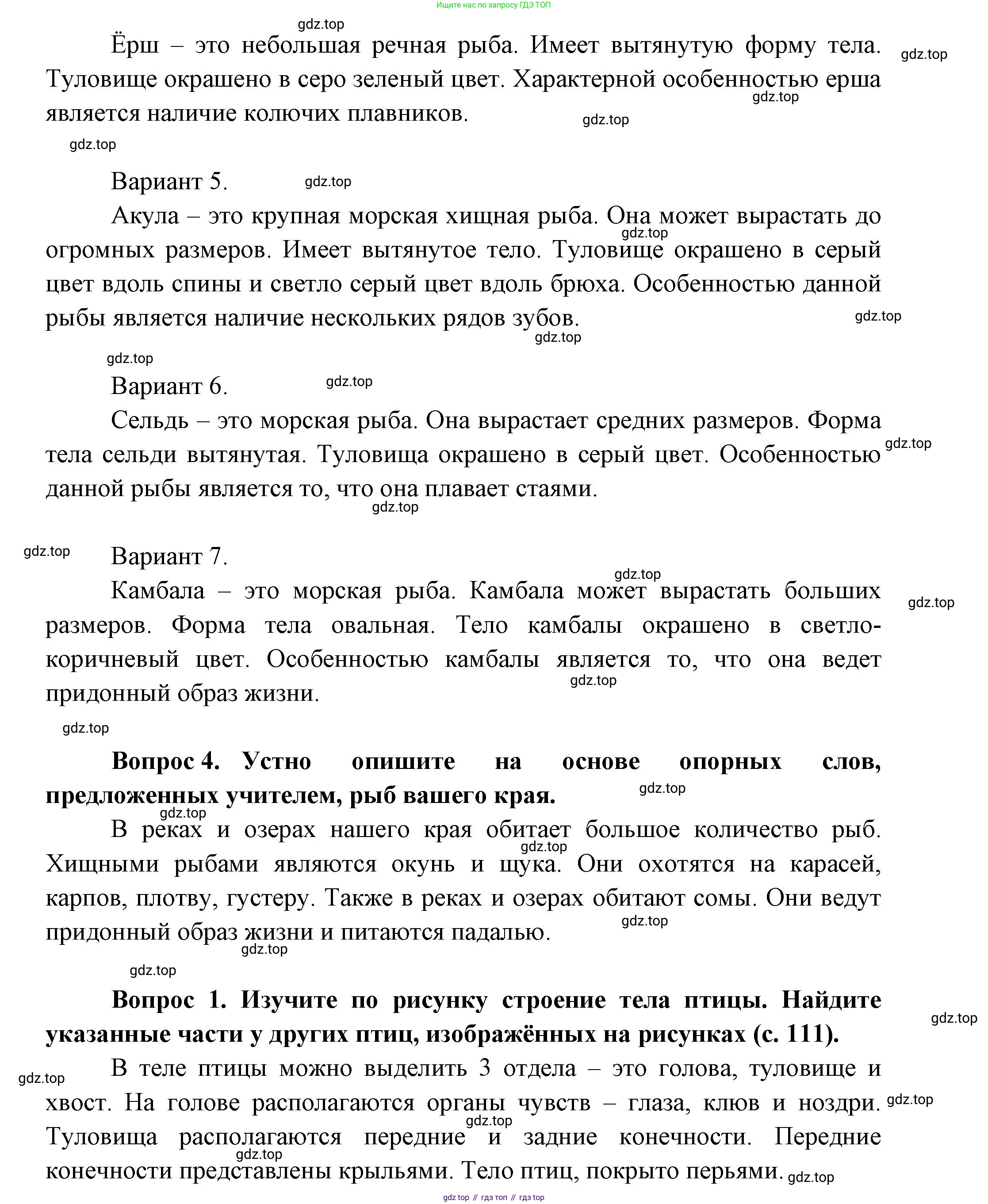 ГДЗ Окружающий мир, 1 класс Учебник, автор: Плешаков Андрей Анатольевич, издательство Просвещение, Москва, 2022, белого цвета, Часть 1, страница 110, Решение (продолжение 2)