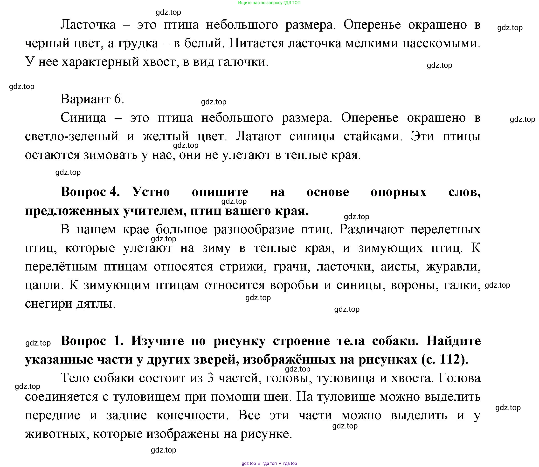 ГДЗ Окружающий мир, 1 класс Учебник, автор: Плешаков Андрей Анатольевич, издательство Просвещение, Москва, 2022, белого цвета, Часть 1, страница 111, Решение (продолжение 2)
