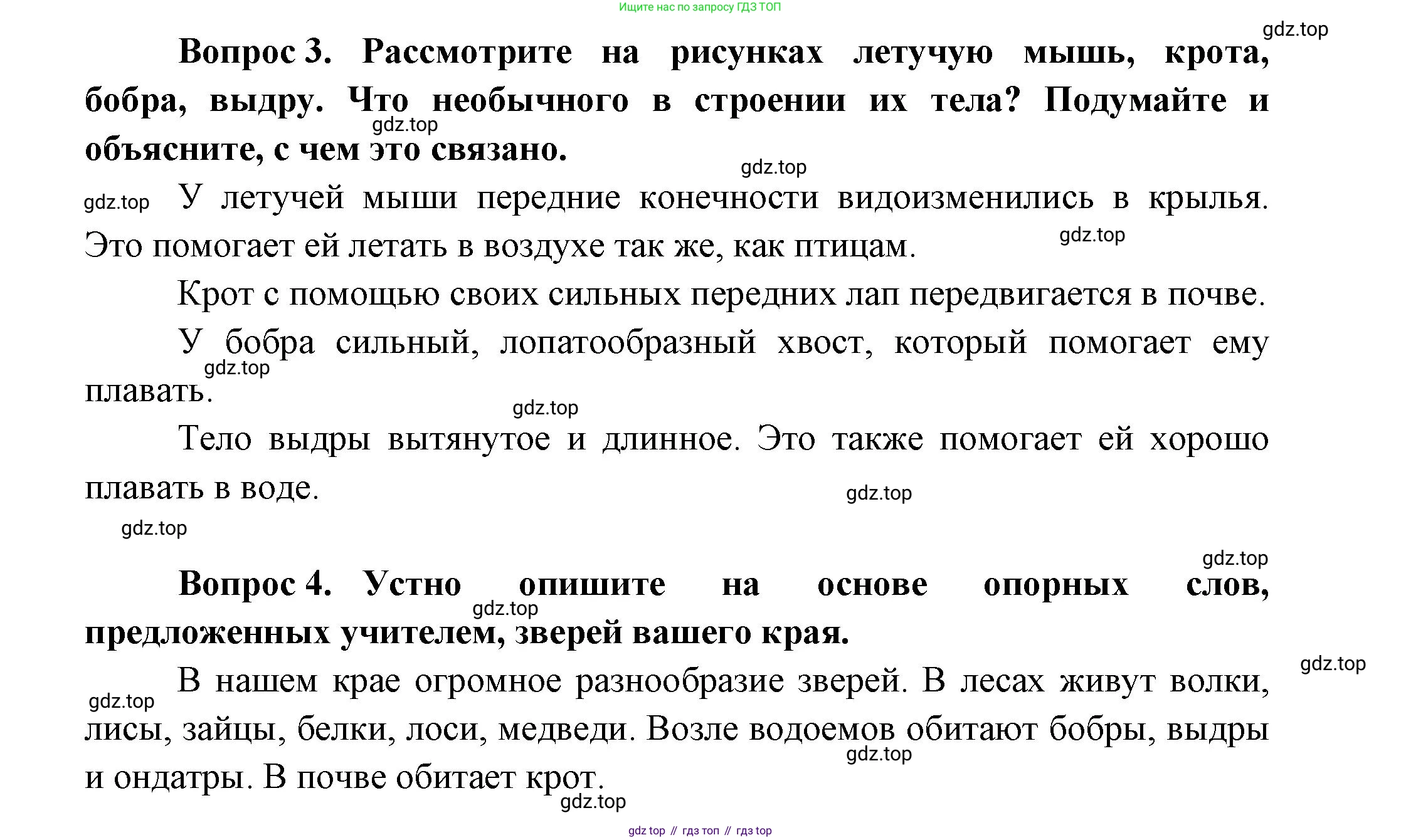 ГДЗ Окружающий мир, 1 класс Учебник, автор: Плешаков Андрей Анатольевич, издательство Просвещение, Москва, 2022, белого цвета, Часть 1, страница 112, Решение (продолжение 2)