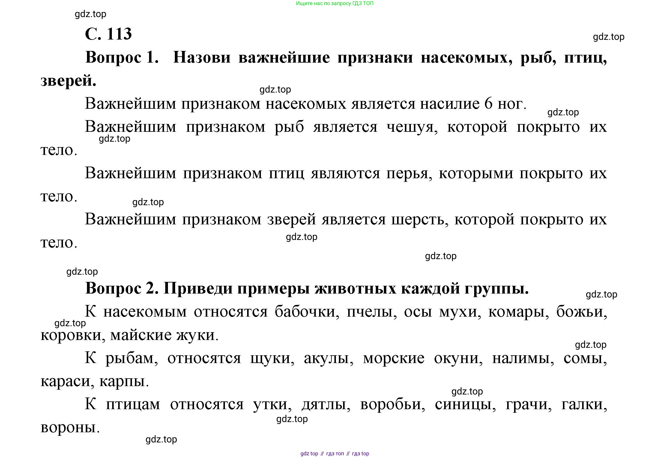 ГДЗ Окружающий мир, 1 класс Учебник, автор: Плешаков Андрей Анатольевич, издательство Просвещение, Москва, 2022, белого цвета, Часть 1, страница 113, Решение