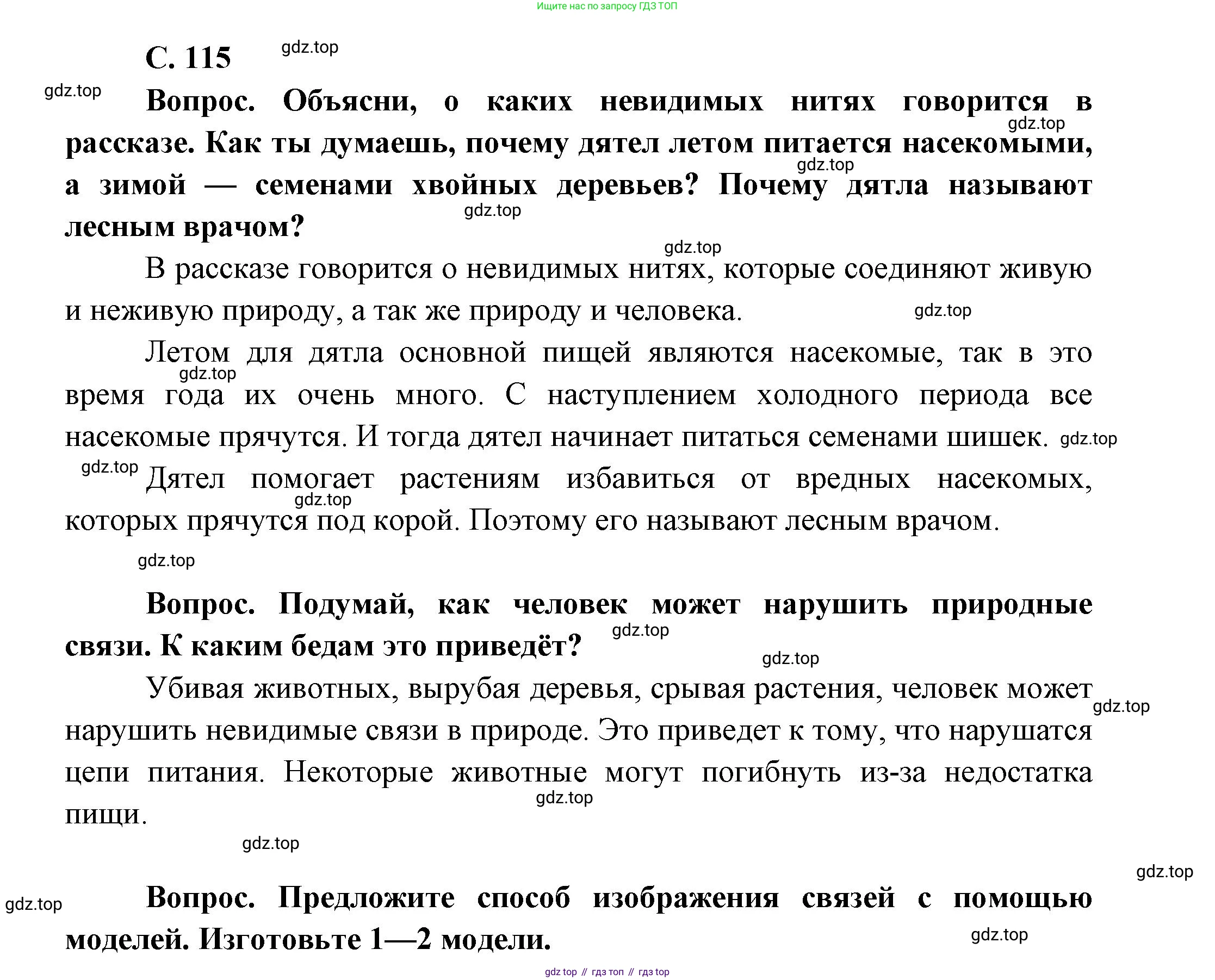 ГДЗ Окружающий мир, 1 класс Учебник, автор: Плешаков Андрей Анатольевич, издательство Просвещение, Москва, 2022, белого цвета, Часть 1, страница 115, Решение
